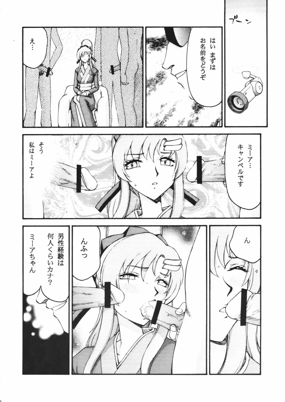 種です・了 Page.23