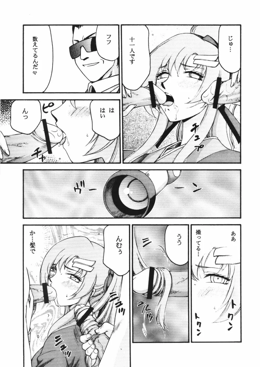 種です・了 Page.24