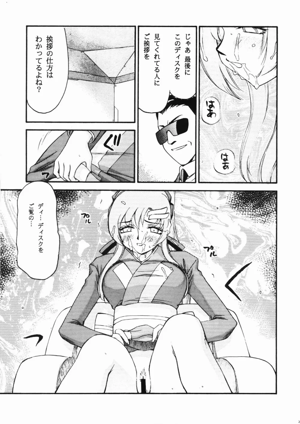 種です・了 Page.26