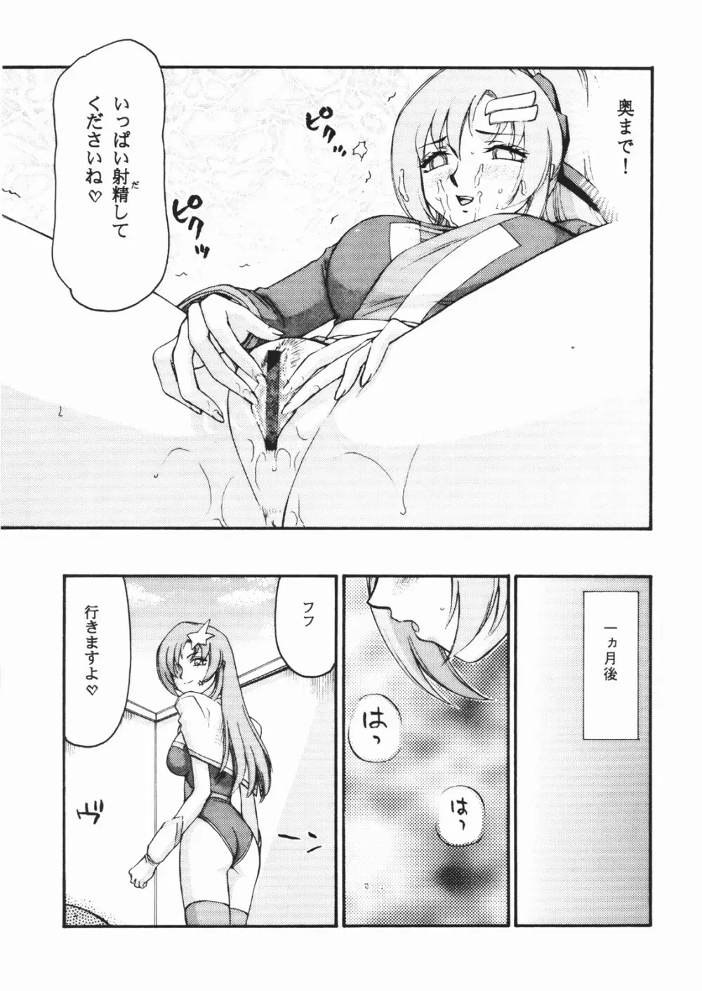 種です・了 Page.28