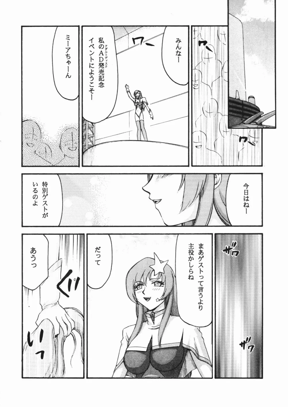 種です・了 Page.29