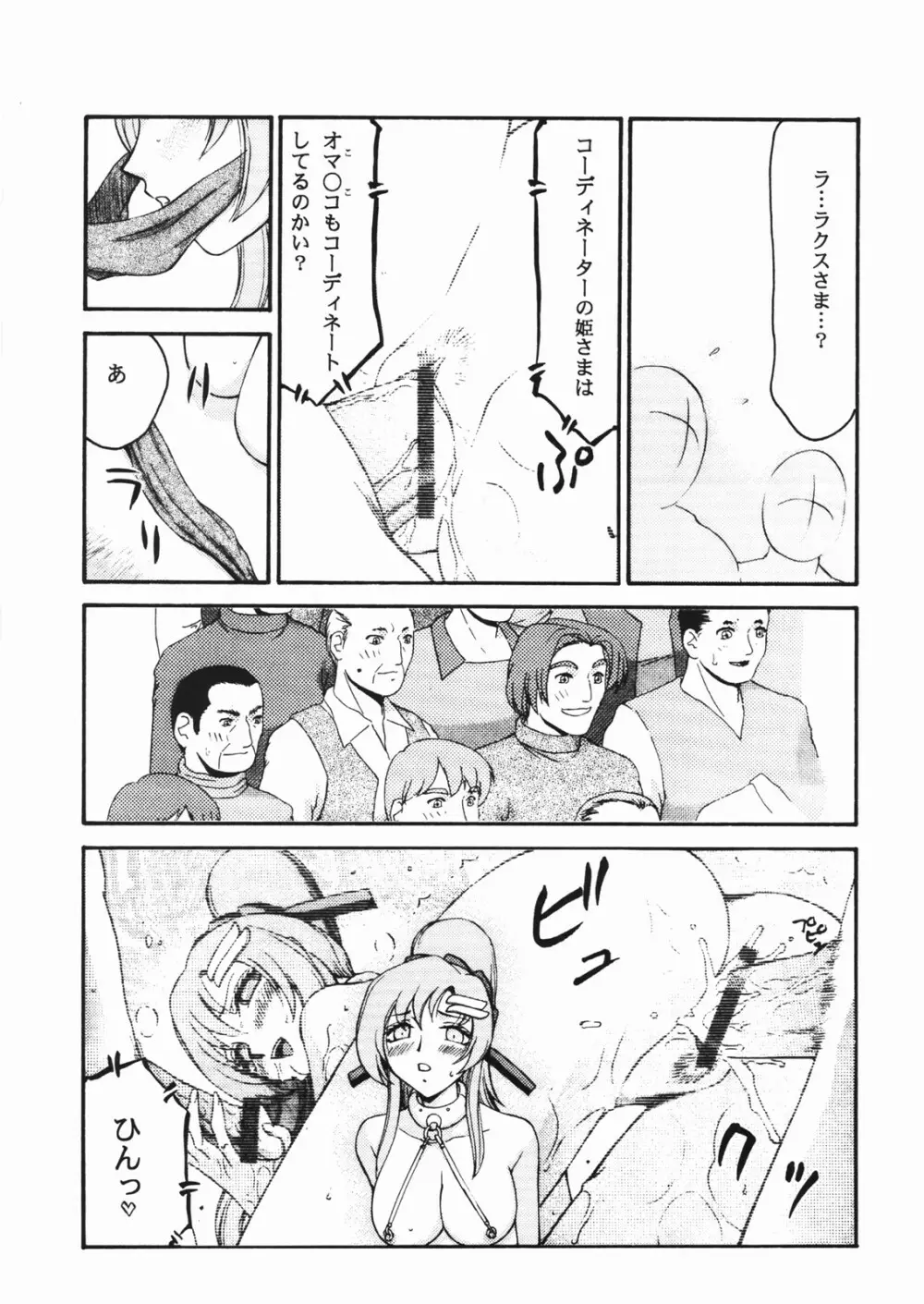 種です・了 Page.32