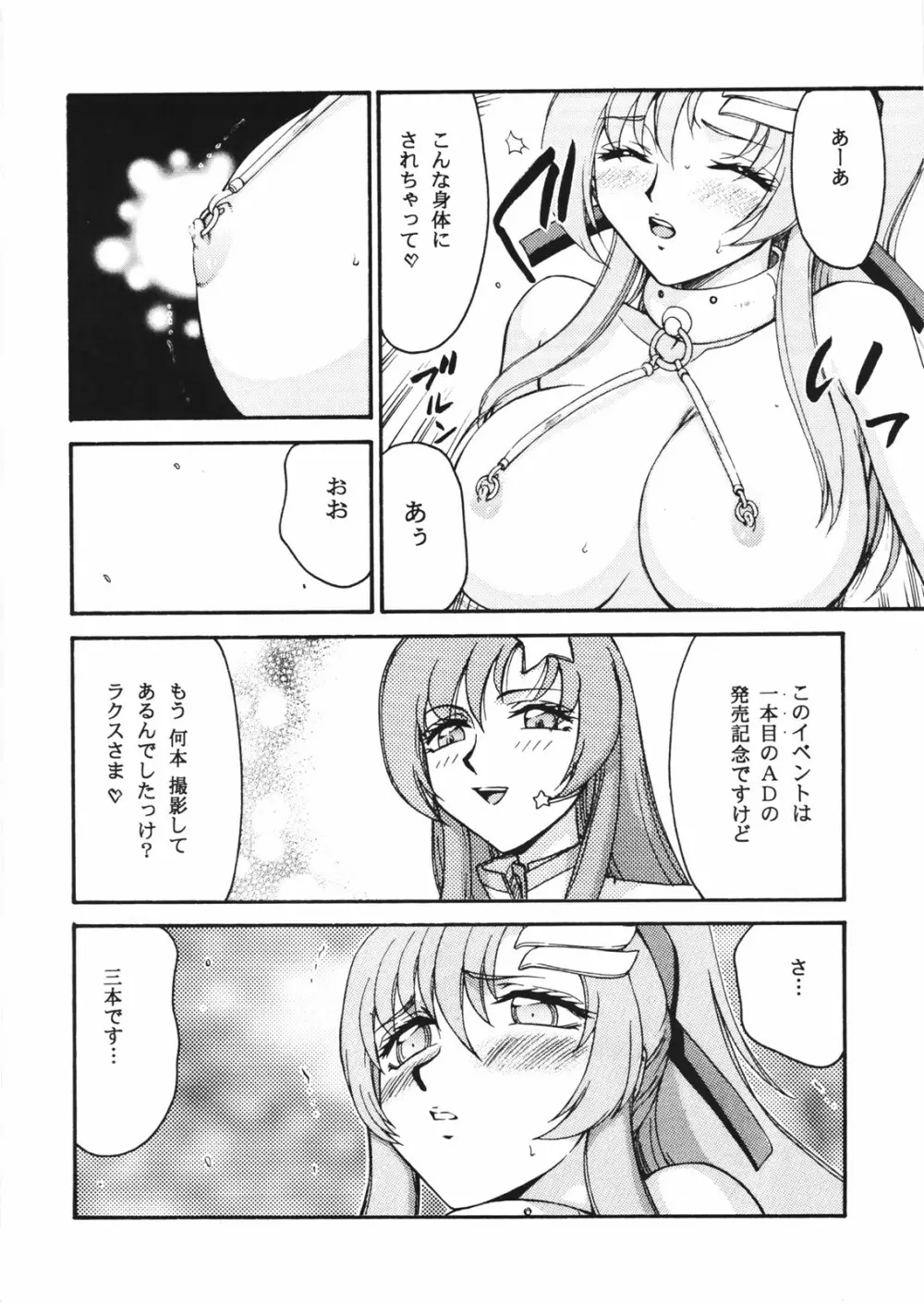 種です・了 Page.33