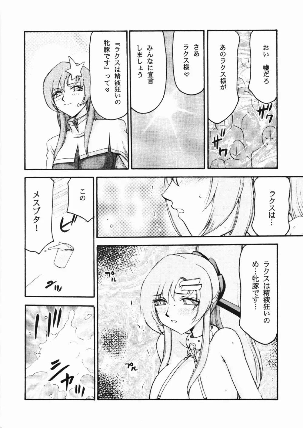 種です・了 Page.35