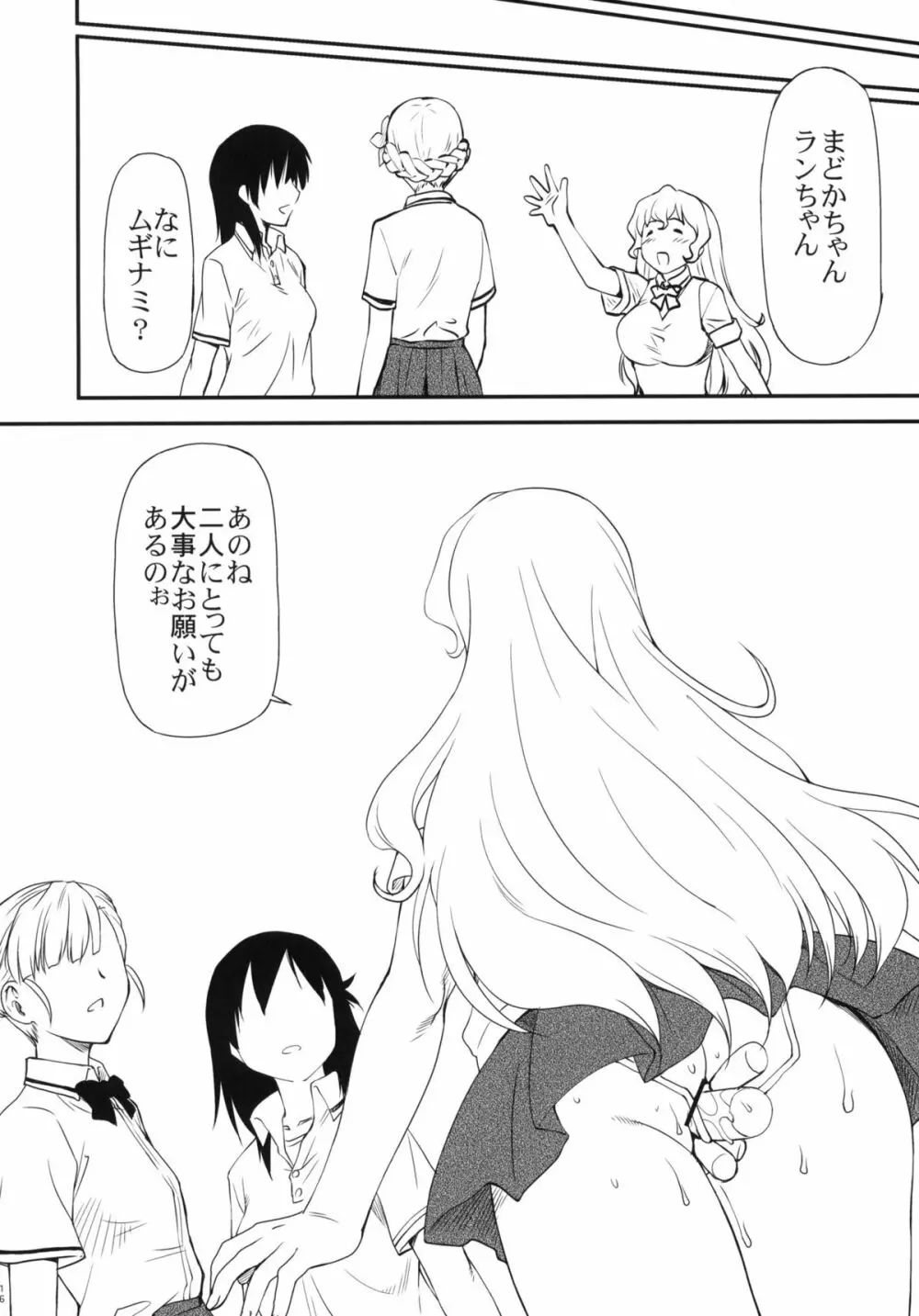 LeLeぱっぱ Vol.21 ムギュ☆ナミ Page.17