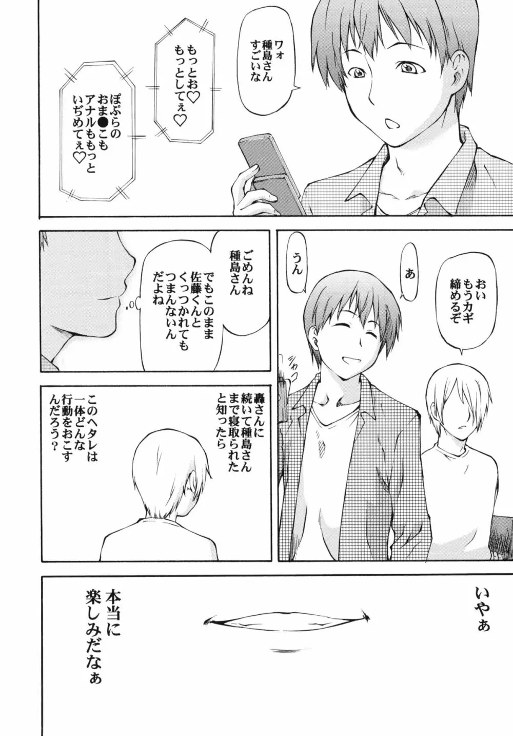 LeLeぱっぱ Vol.21 ムギュ☆ナミ Page.35