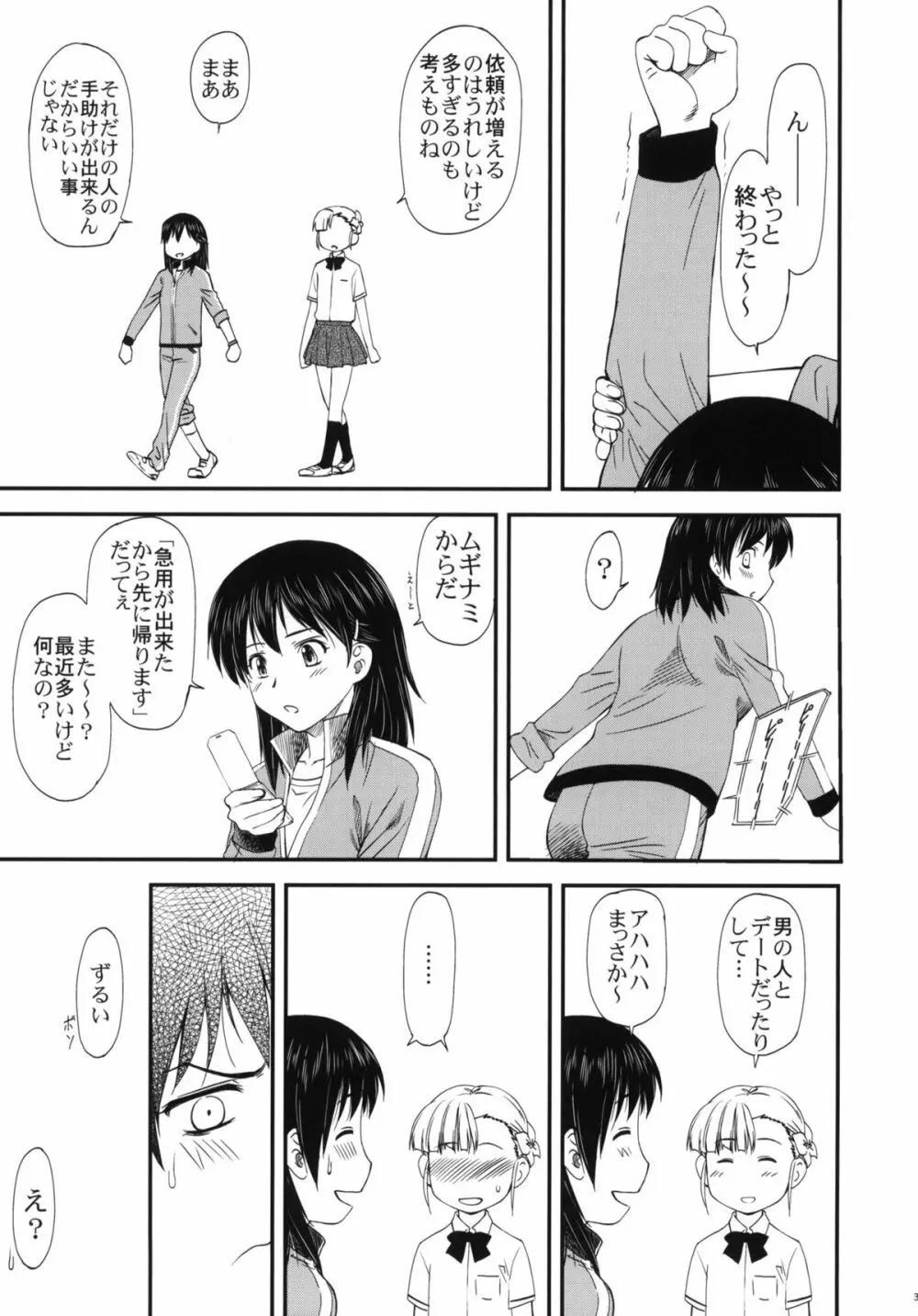 LeLeぱっぱ Vol.21 ムギュ☆ナミ Page.4