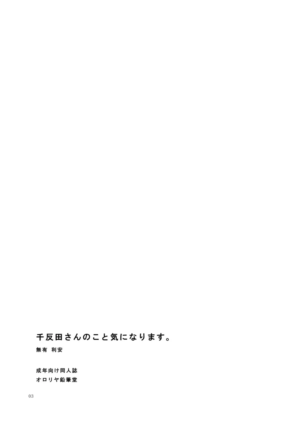 千反田さんのこと気になります。 Page.2