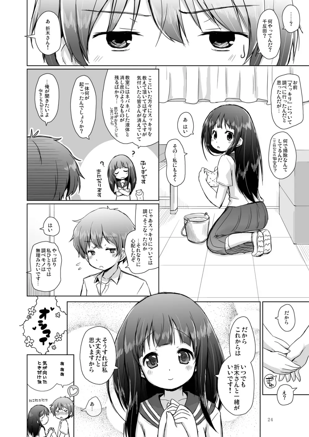 千反田さんのこと気になります。 Page.23