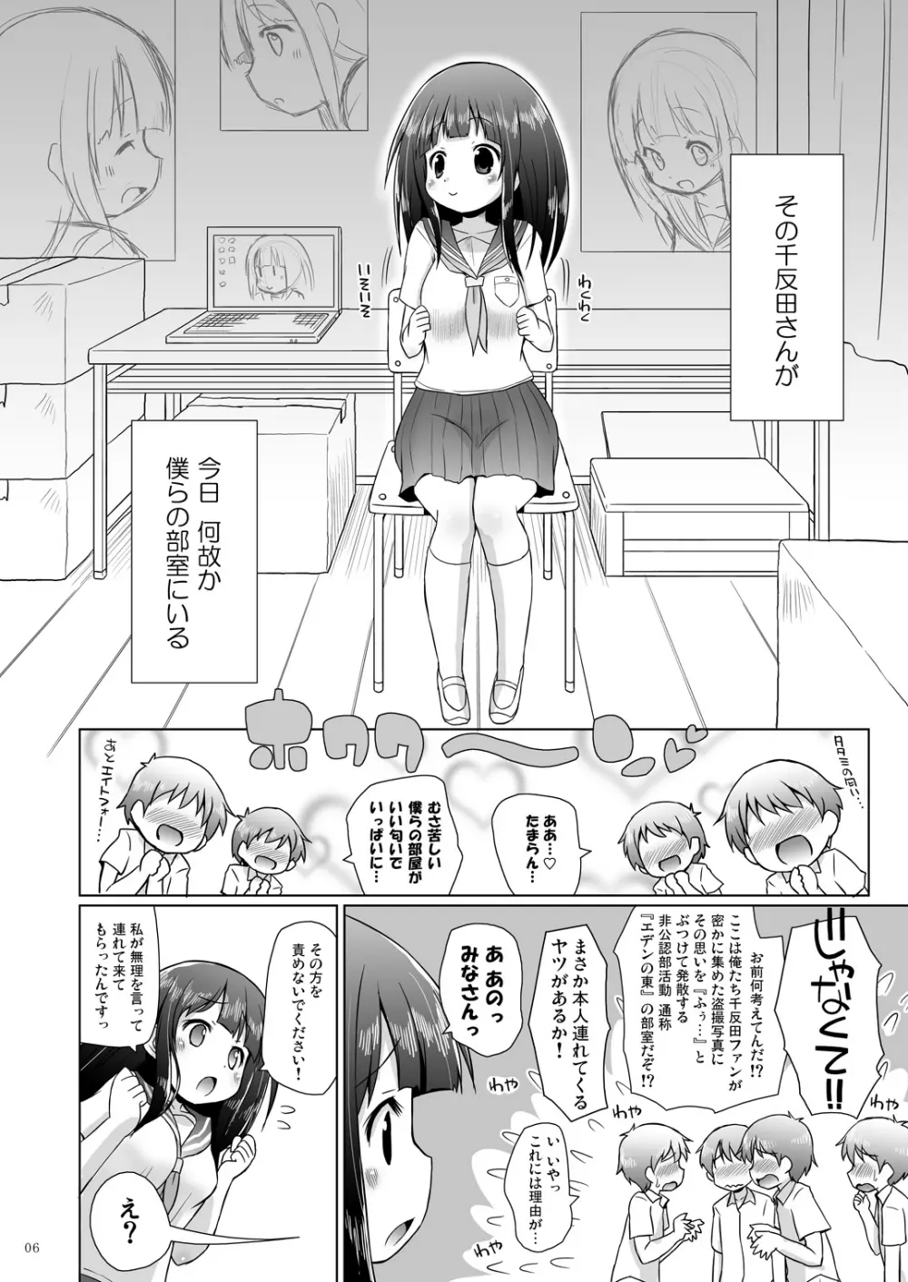 千反田さんのこと気になります。 Page.5