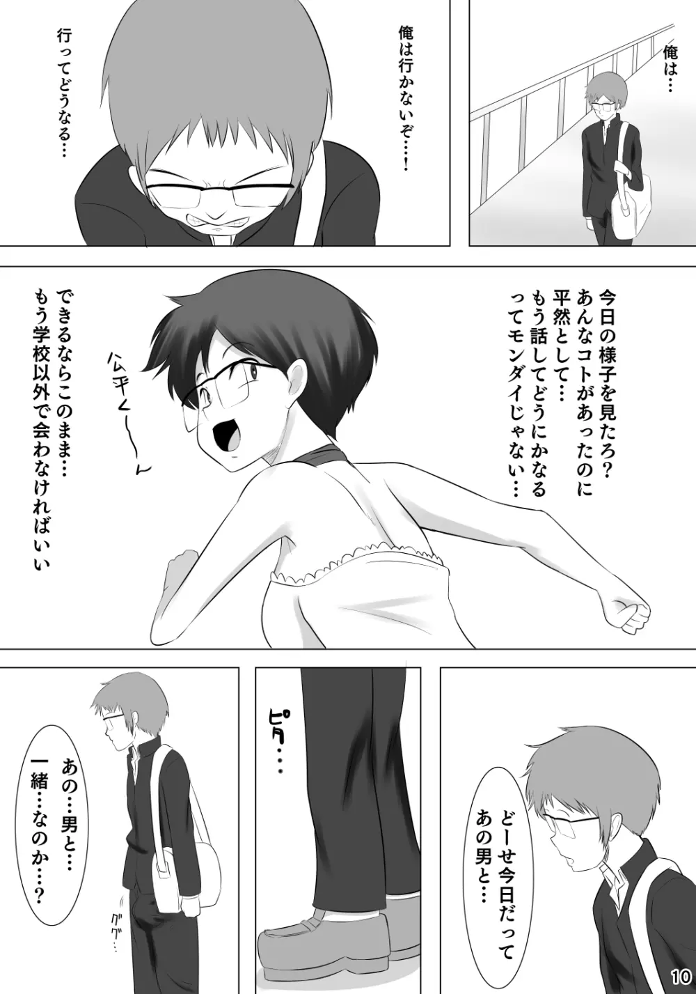 彼女が他の男を選んだ理由X Page.11