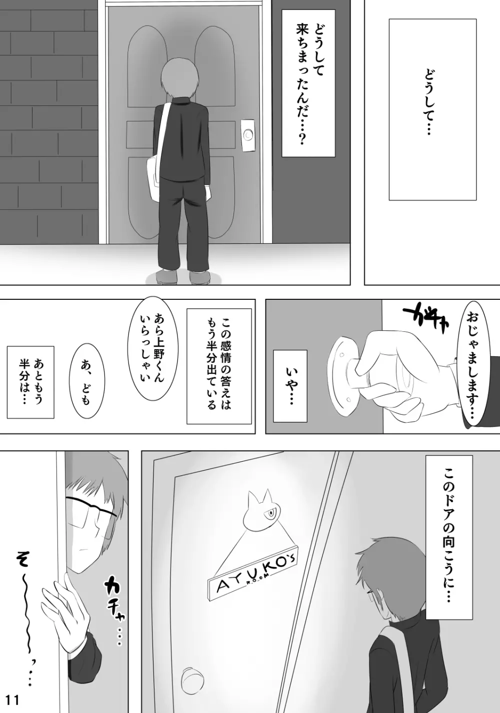 彼女が他の男を選んだ理由X Page.12