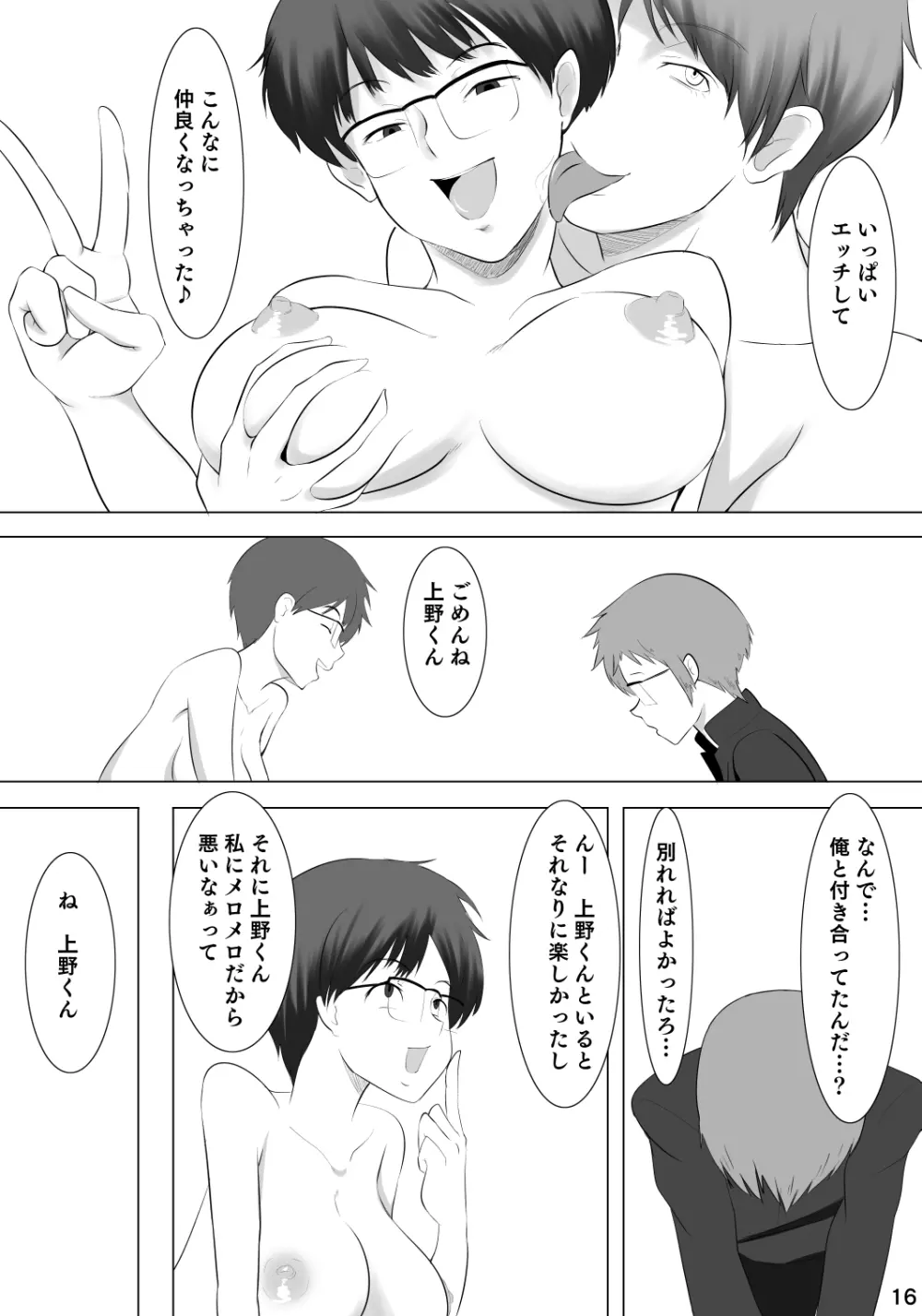 彼女が他の男を選んだ理由X Page.17