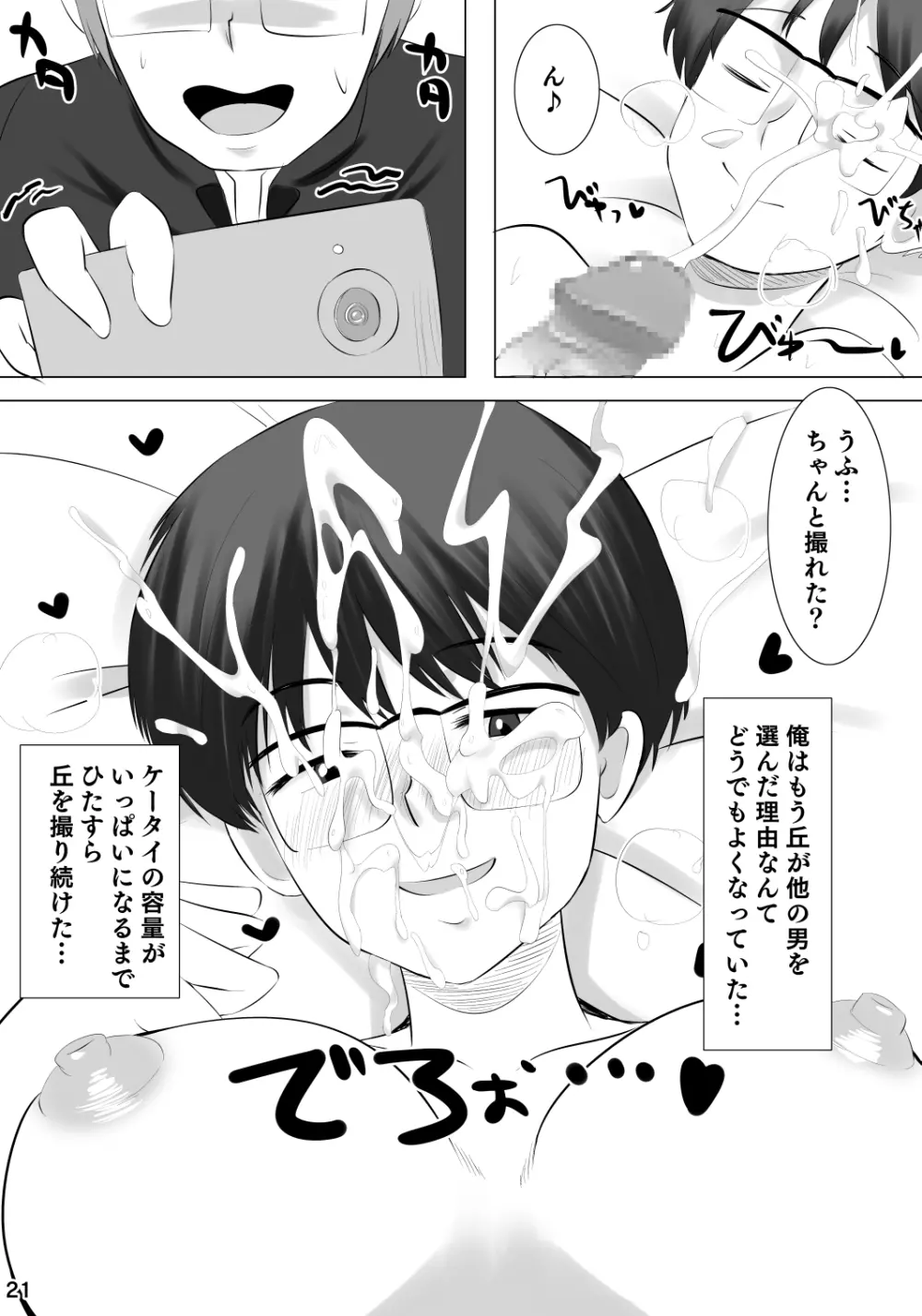 彼女が他の男を選んだ理由X Page.22