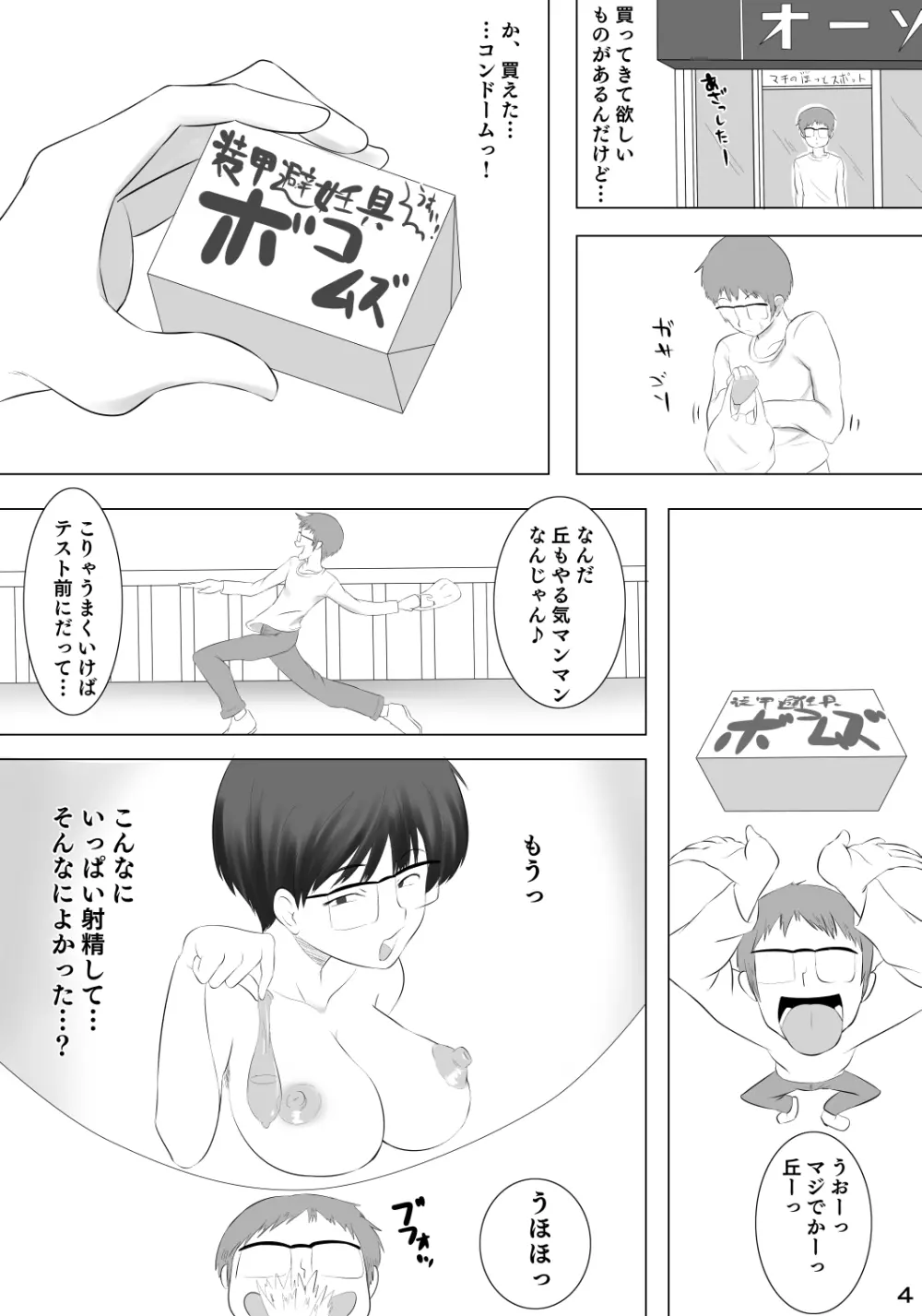 彼女が他の男を選んだ理由X Page.5