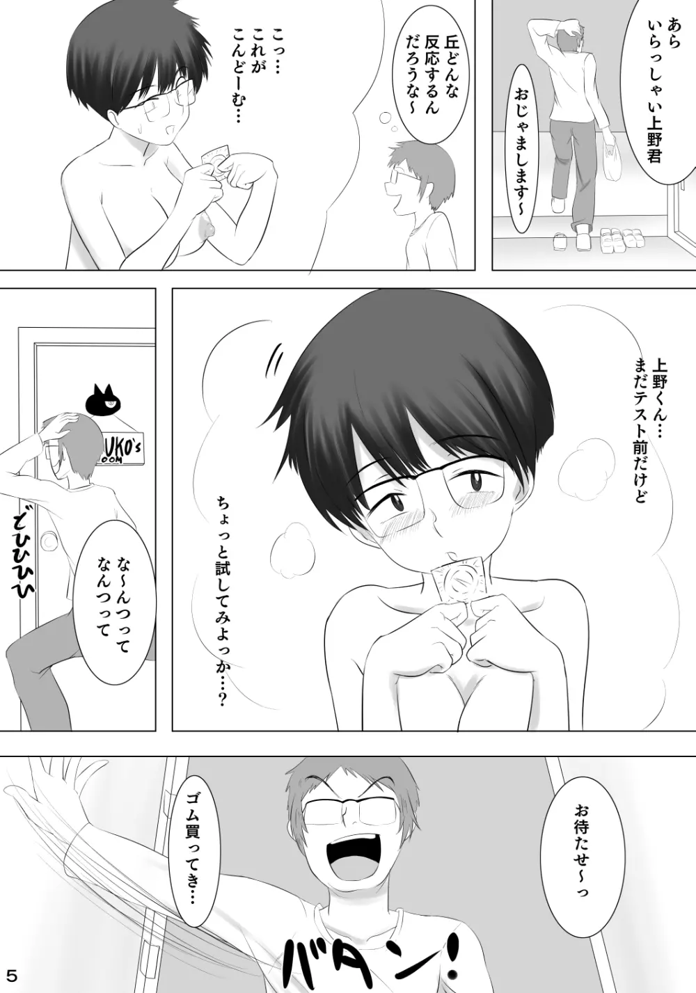 彼女が他の男を選んだ理由X Page.6