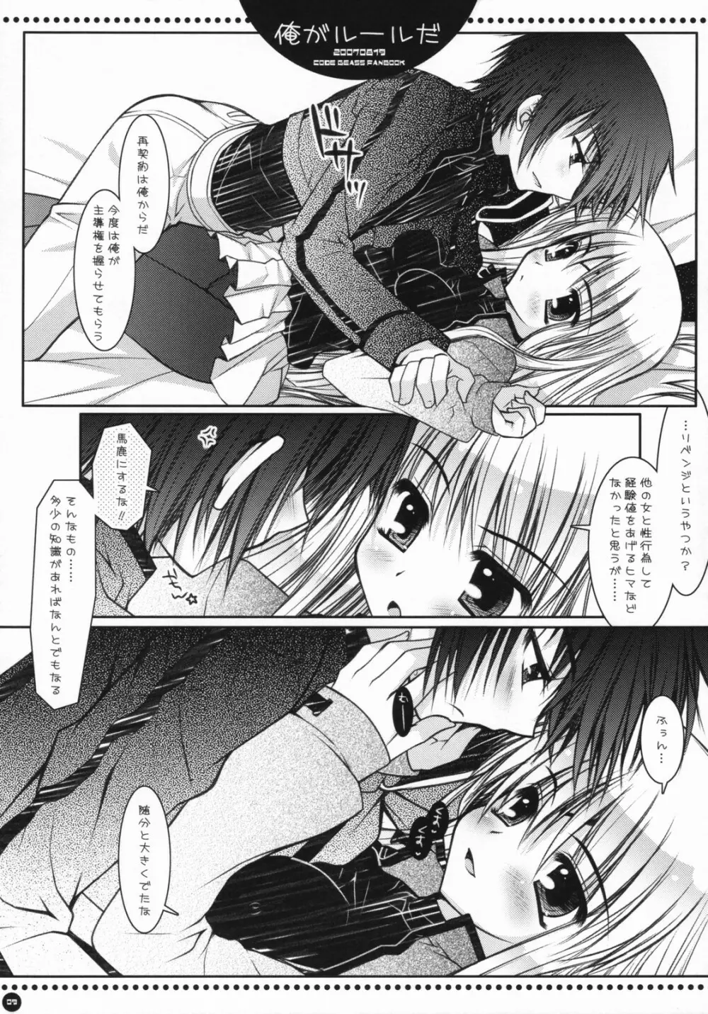 俺がルールだ！！ Page.8