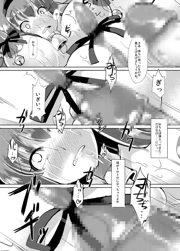 隠神娼婦 -伏姫マーヤを快楽調教- Page.19