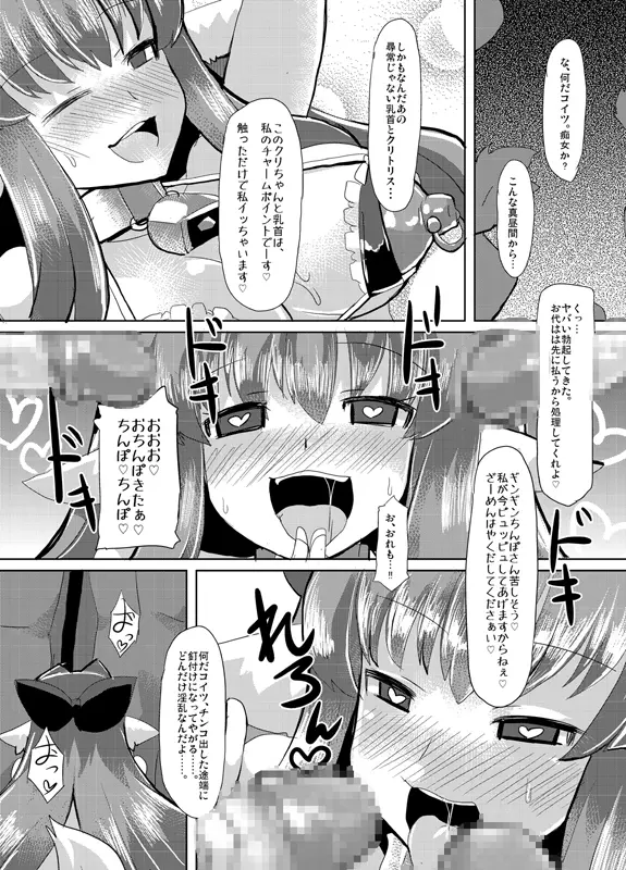 隠神娼婦 -伏姫マーヤを快楽調教- Page.27