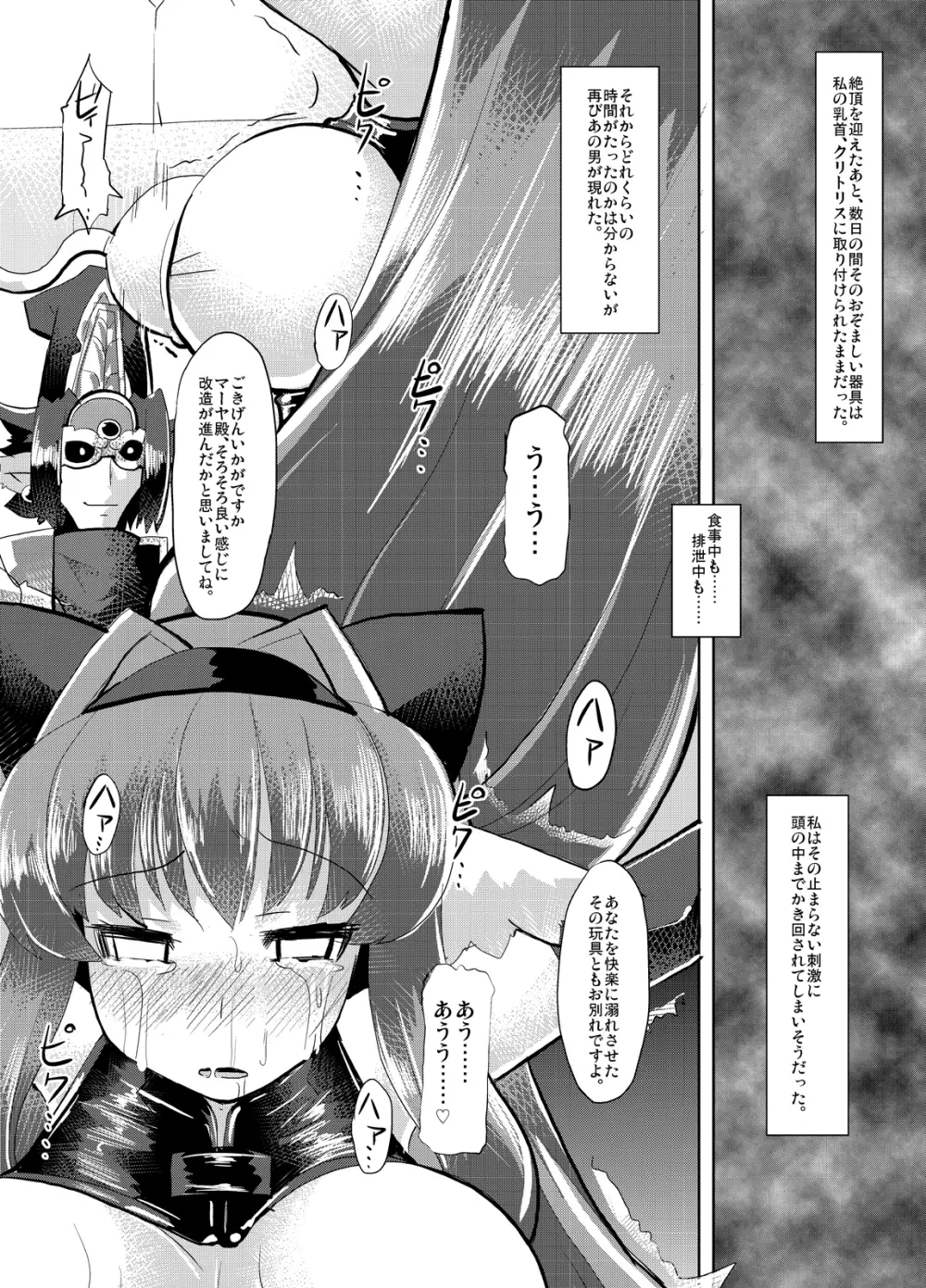 隠神娼婦 -伏姫マーヤを快楽調教- Page.46