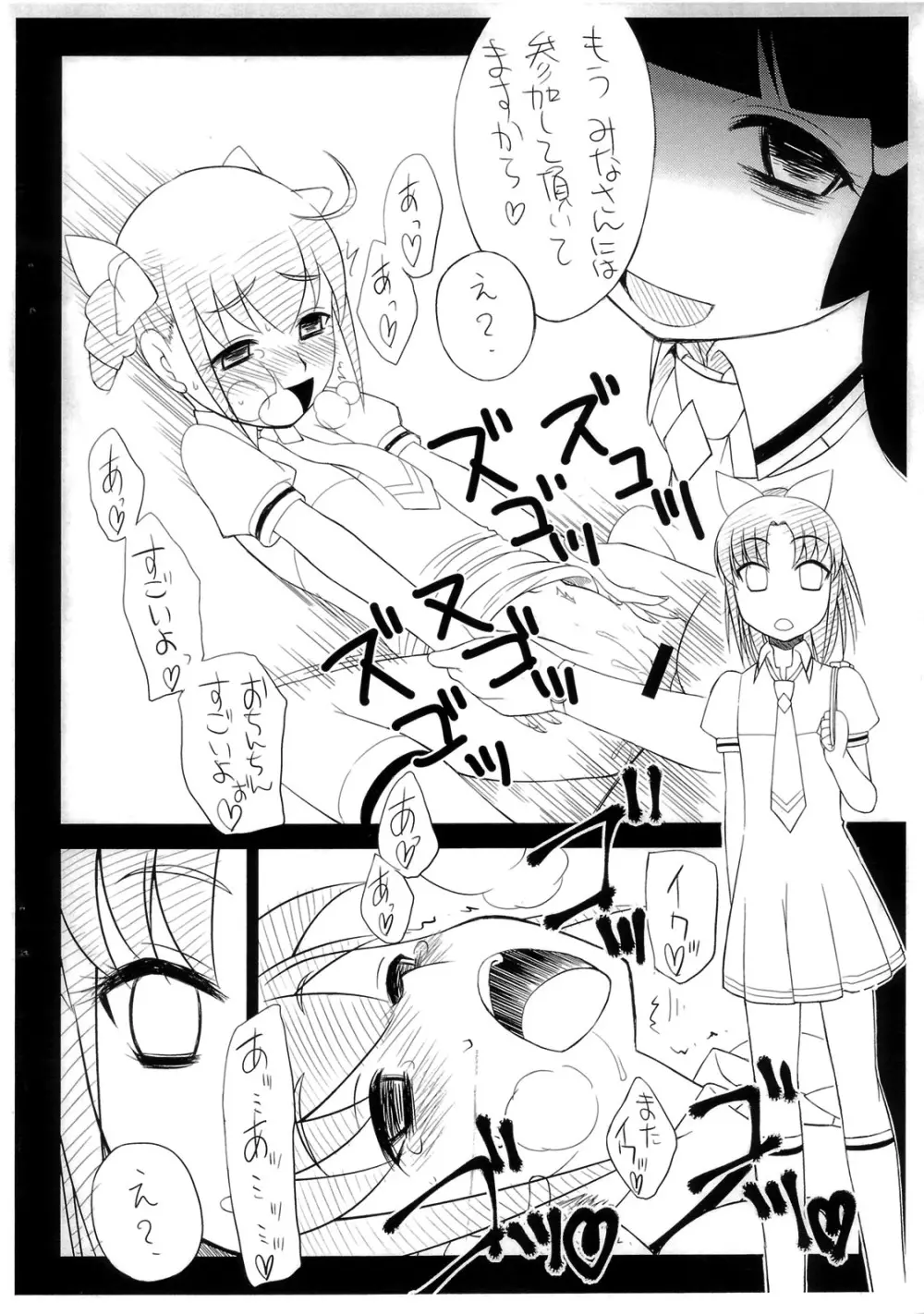 一生懸命★孕めおんなのこ Page.5