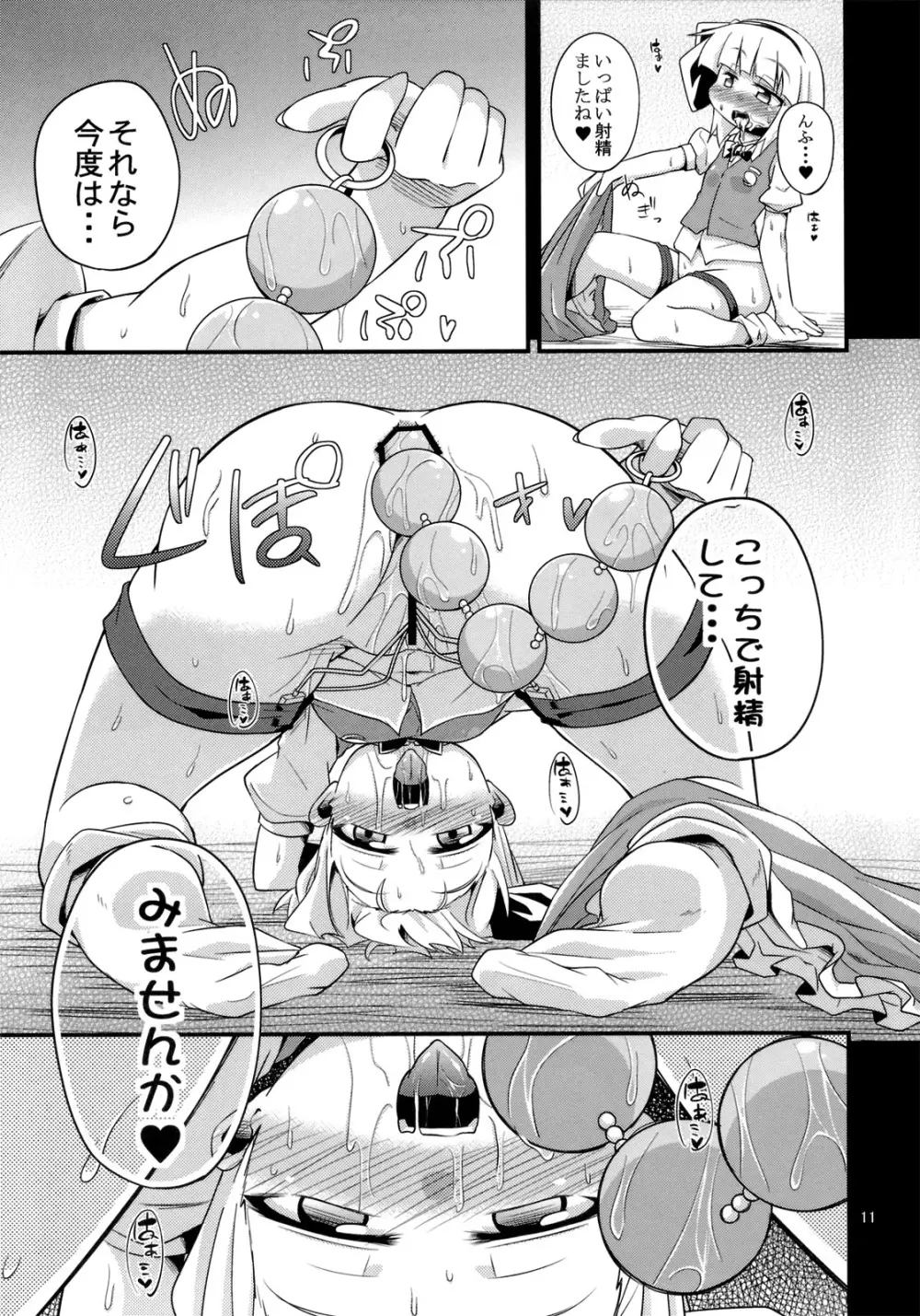 Hな妖夢のおかいもの Page.10