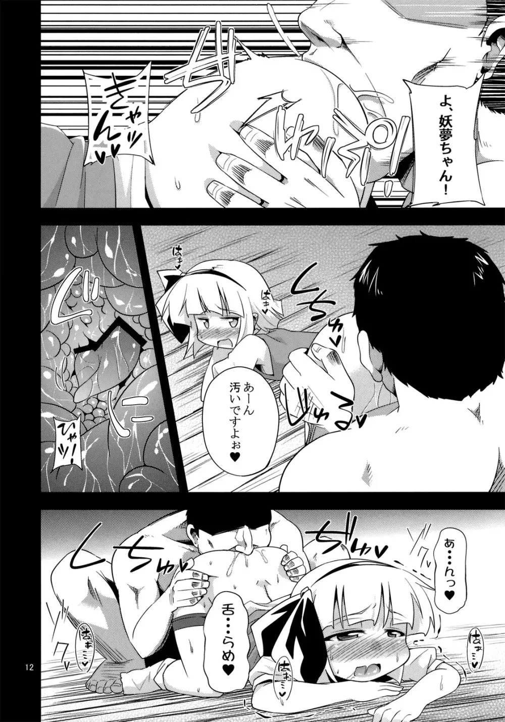 Hな妖夢のおかいもの Page.11