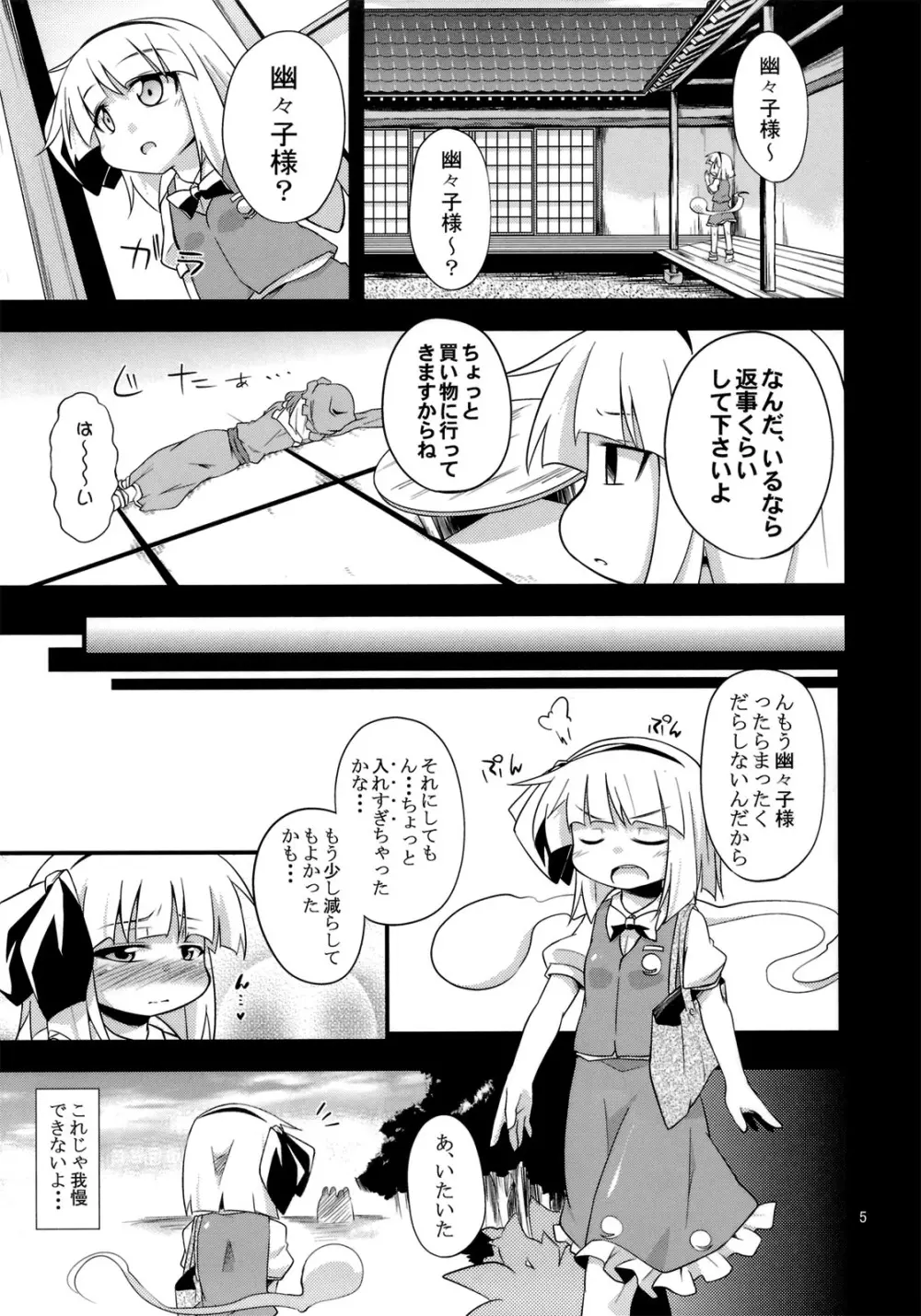 Hな妖夢のおかいもの Page.4