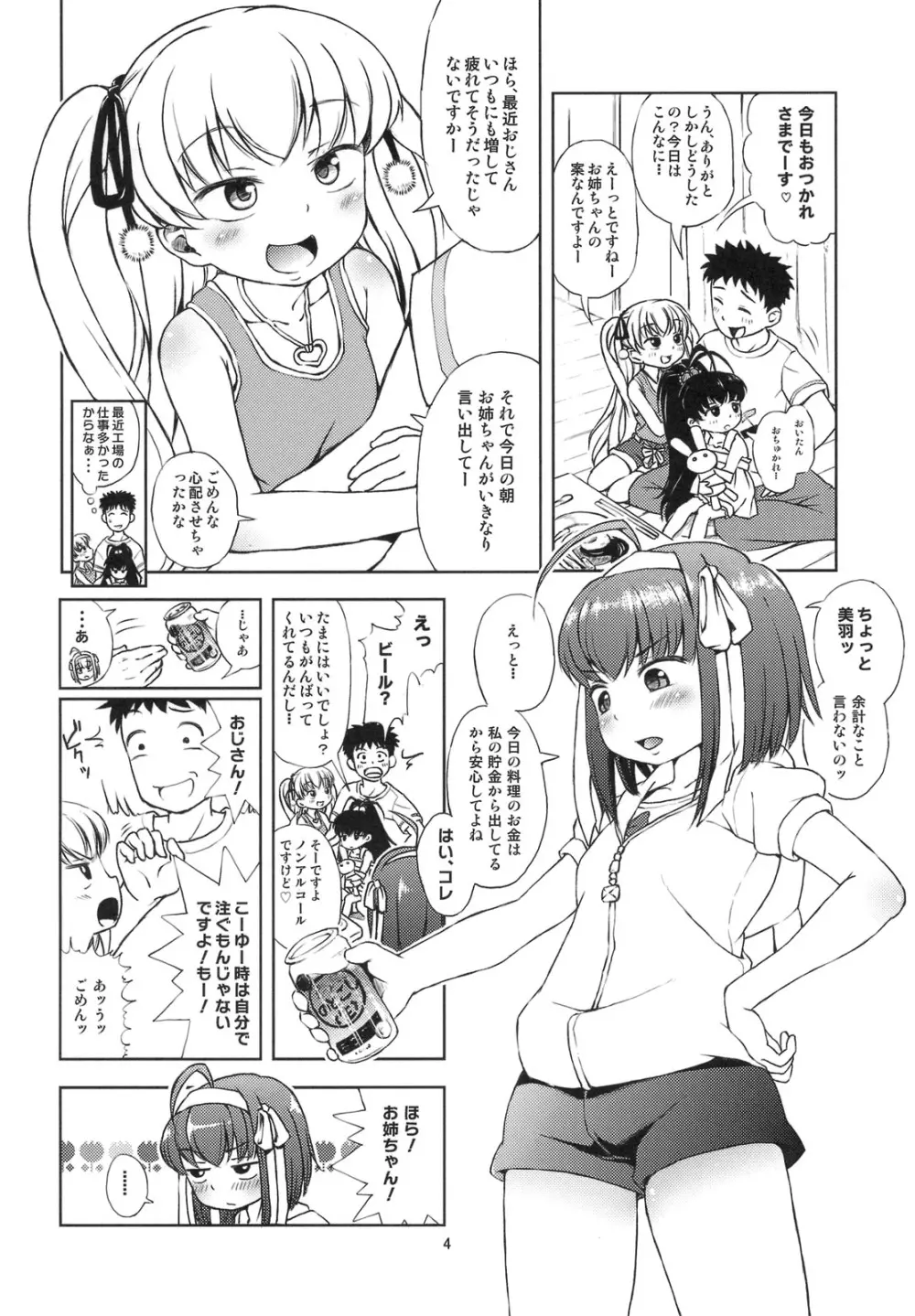 おいたんだえ？ Page.5