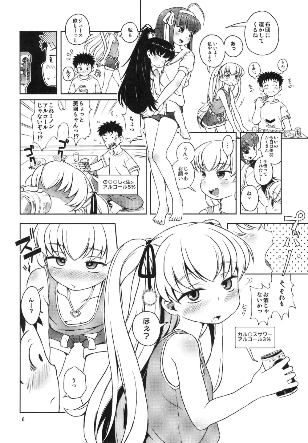 おいたんだえ？ Page.7