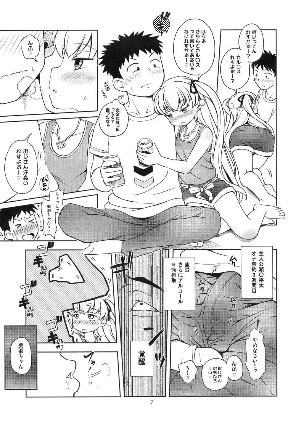 おいたんだえ？ Page.8