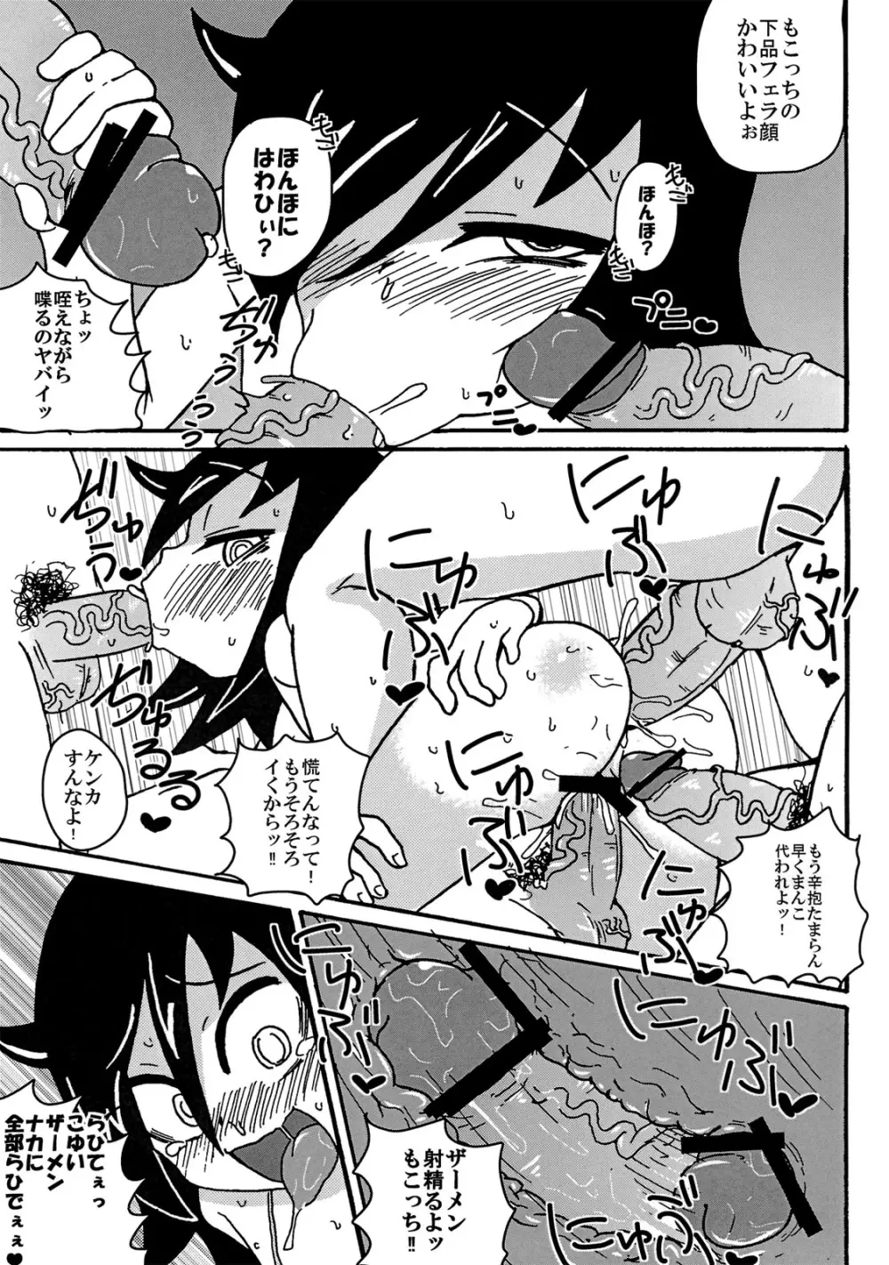 もこっちビッチ Page.26