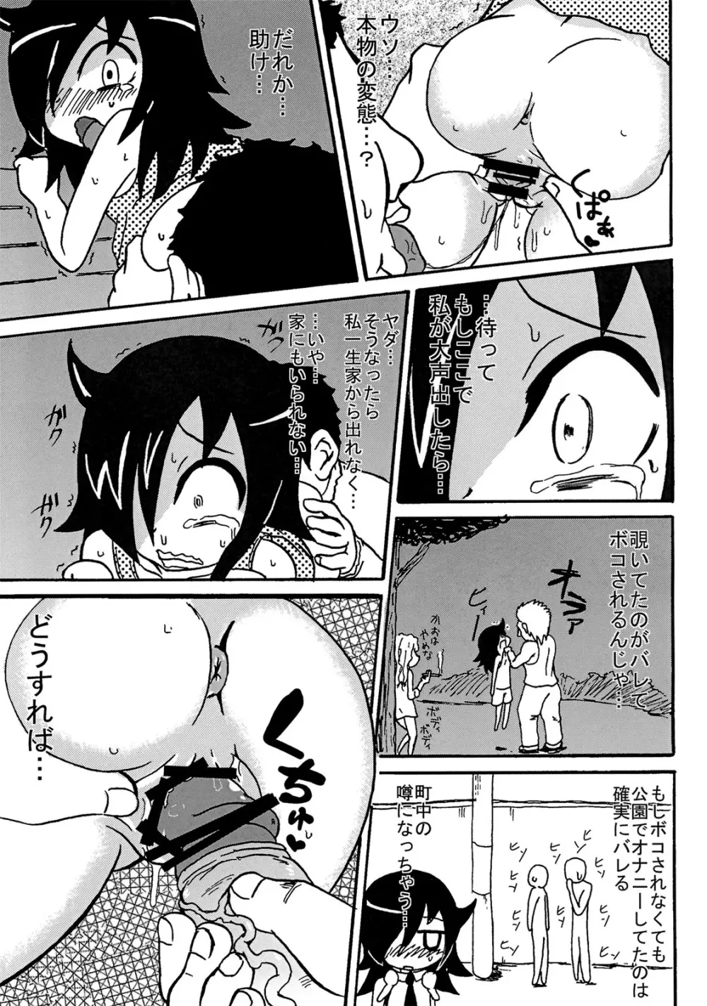 もこっちビッチ Page.8