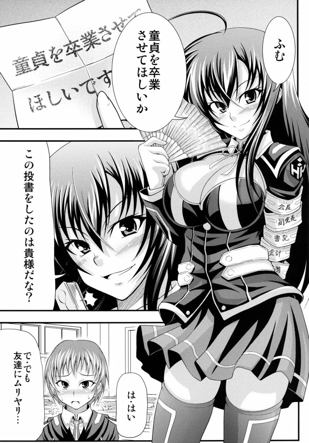 はだかボックス Page.3