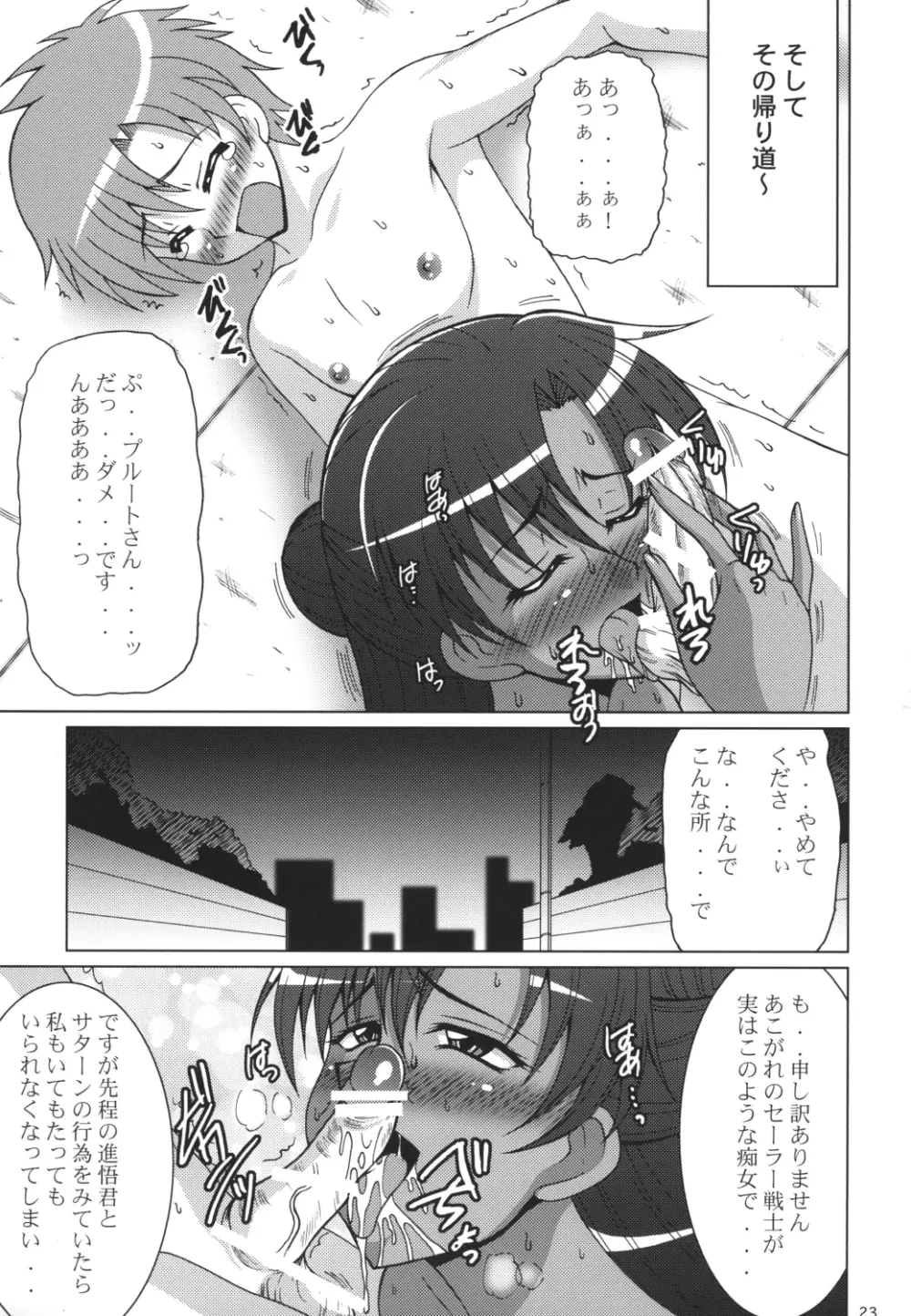 路上の冥王星 Page.22