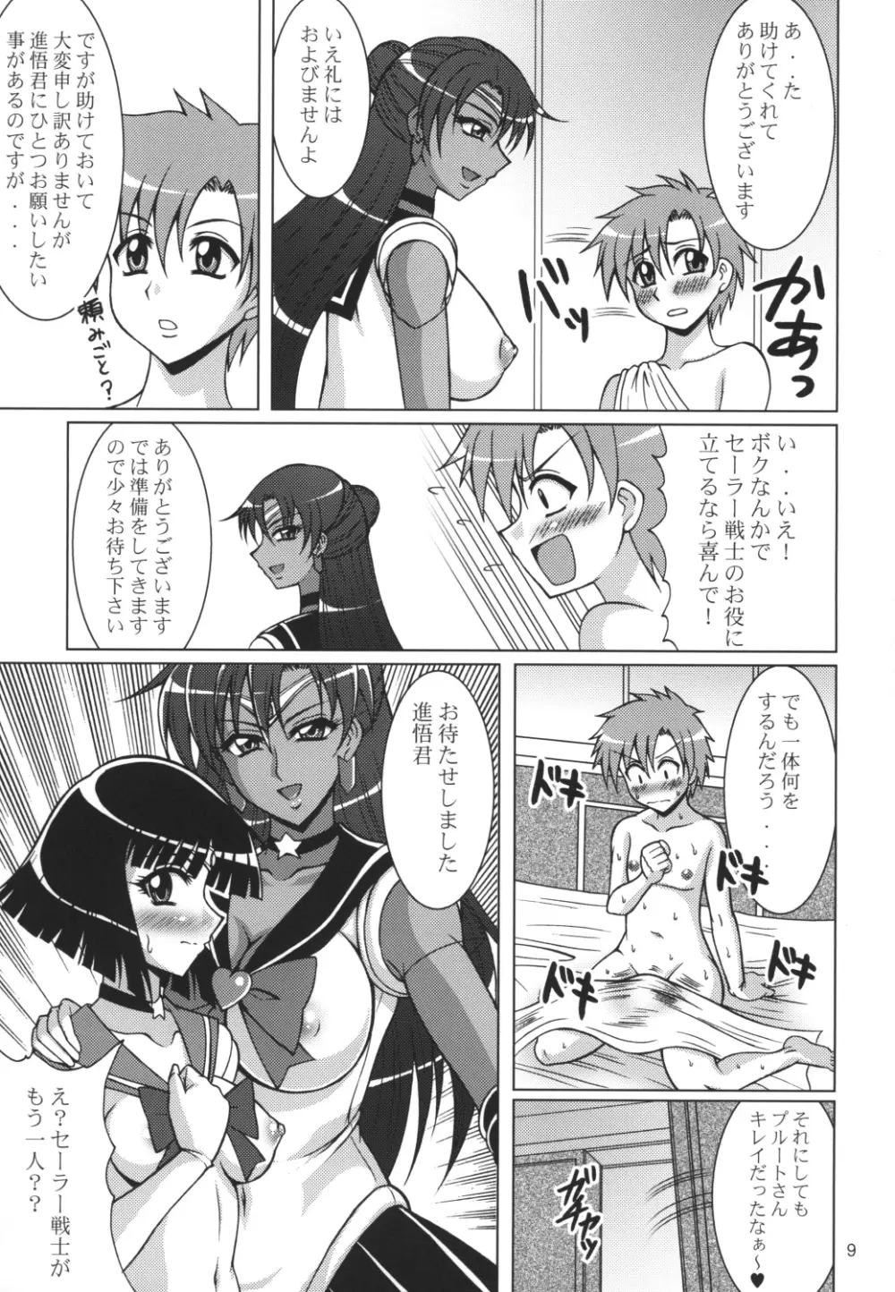 路上の冥王星 Page.8