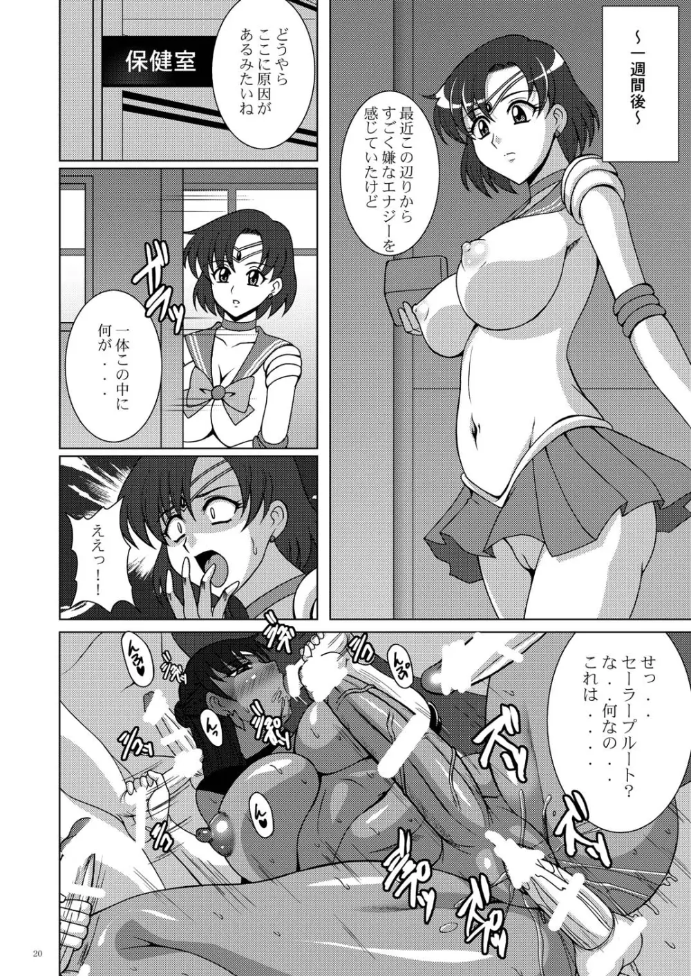 おしえて!せつな先生 Page.19