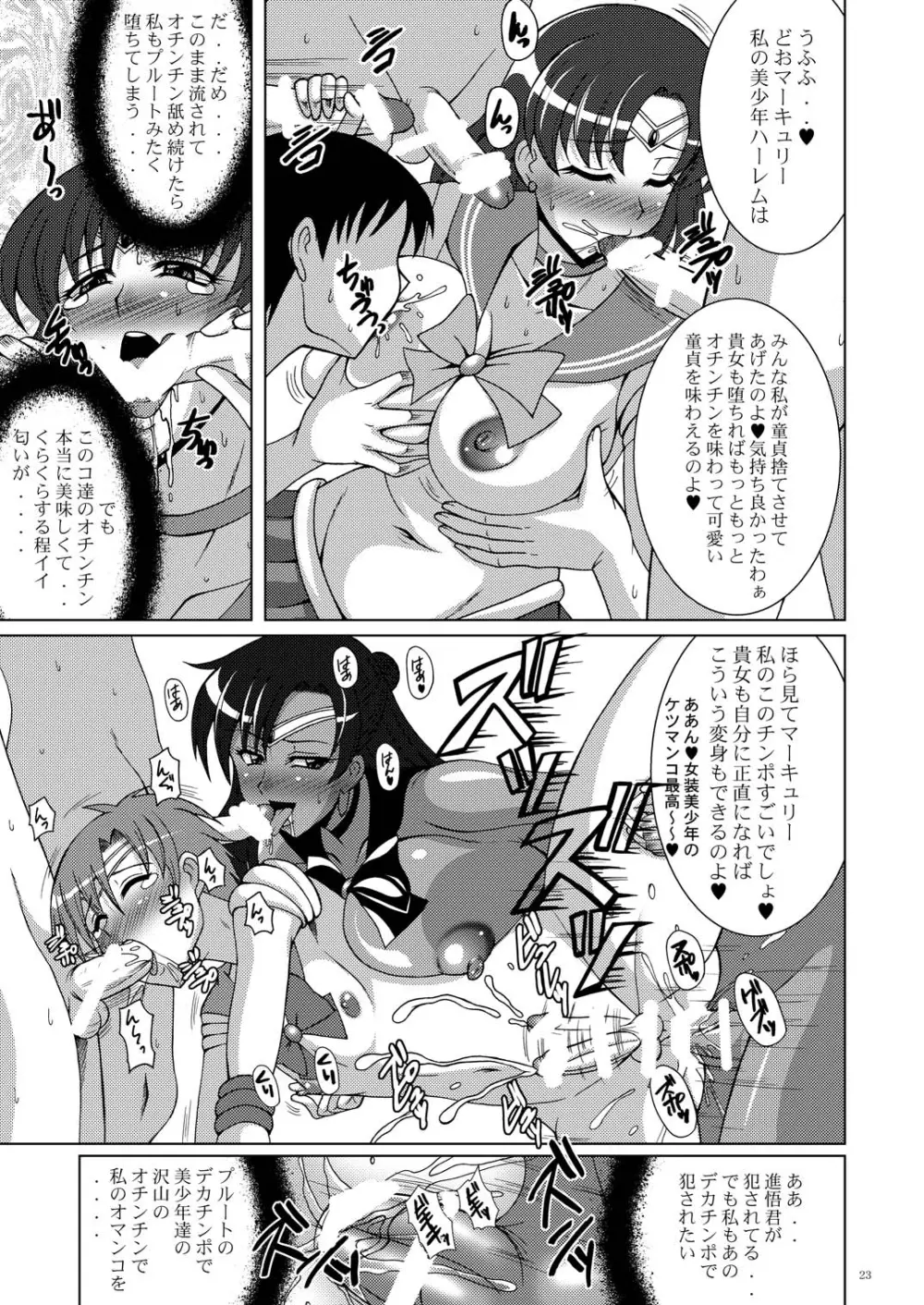 おしえて!せつな先生 Page.22