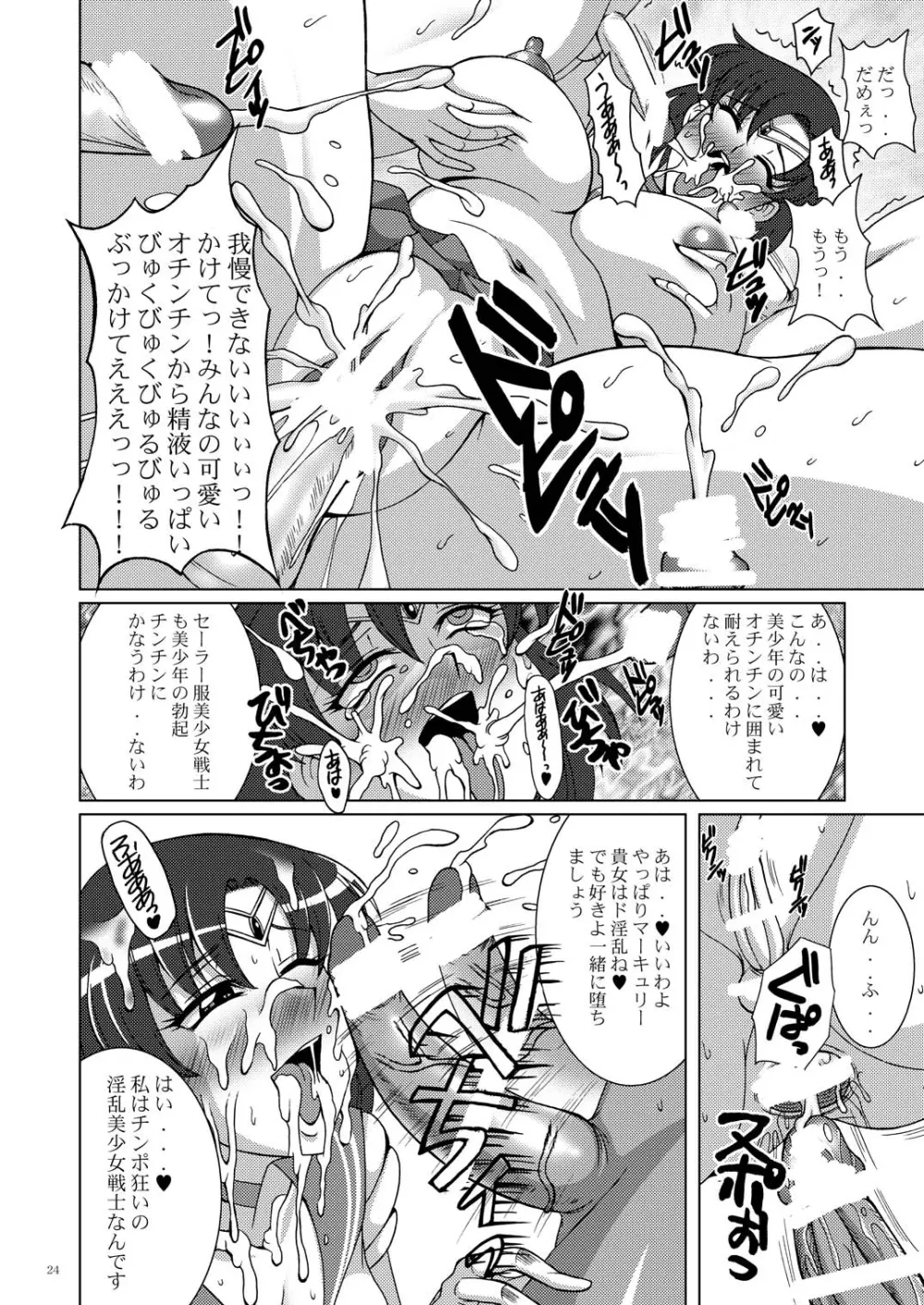 おしえて!せつな先生 Page.23