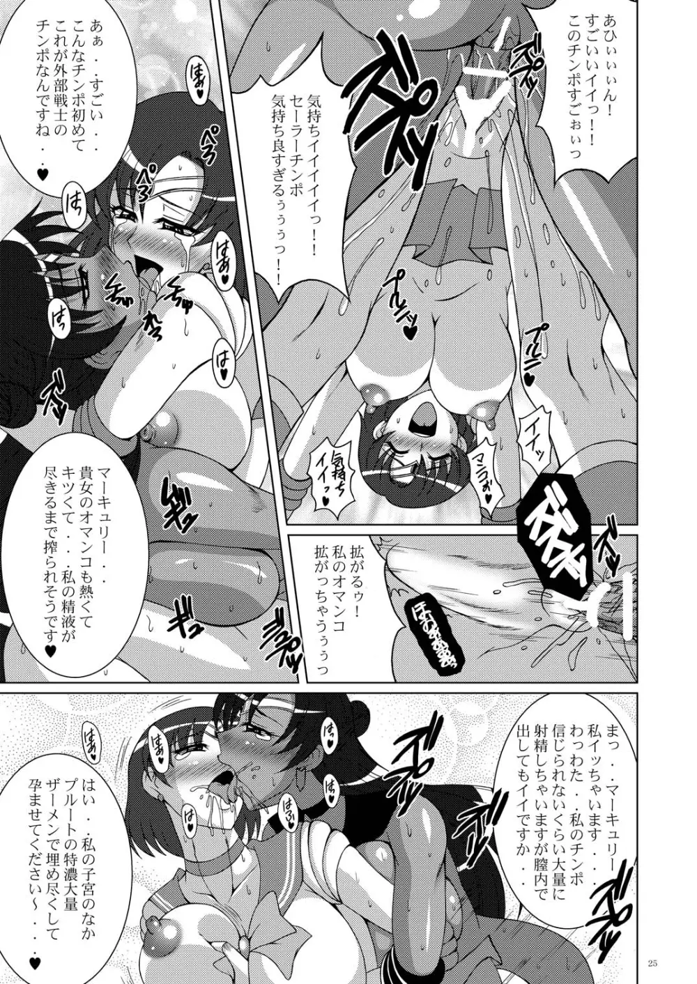 おしえて!せつな先生 Page.24