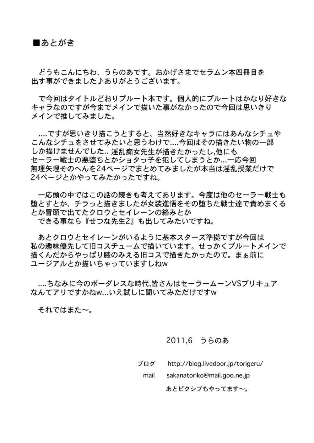 おしえて!せつな先生 Page.27