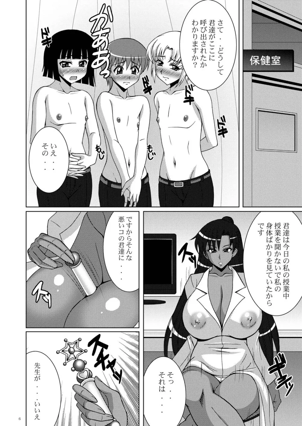 おしえて!せつな先生 Page.5