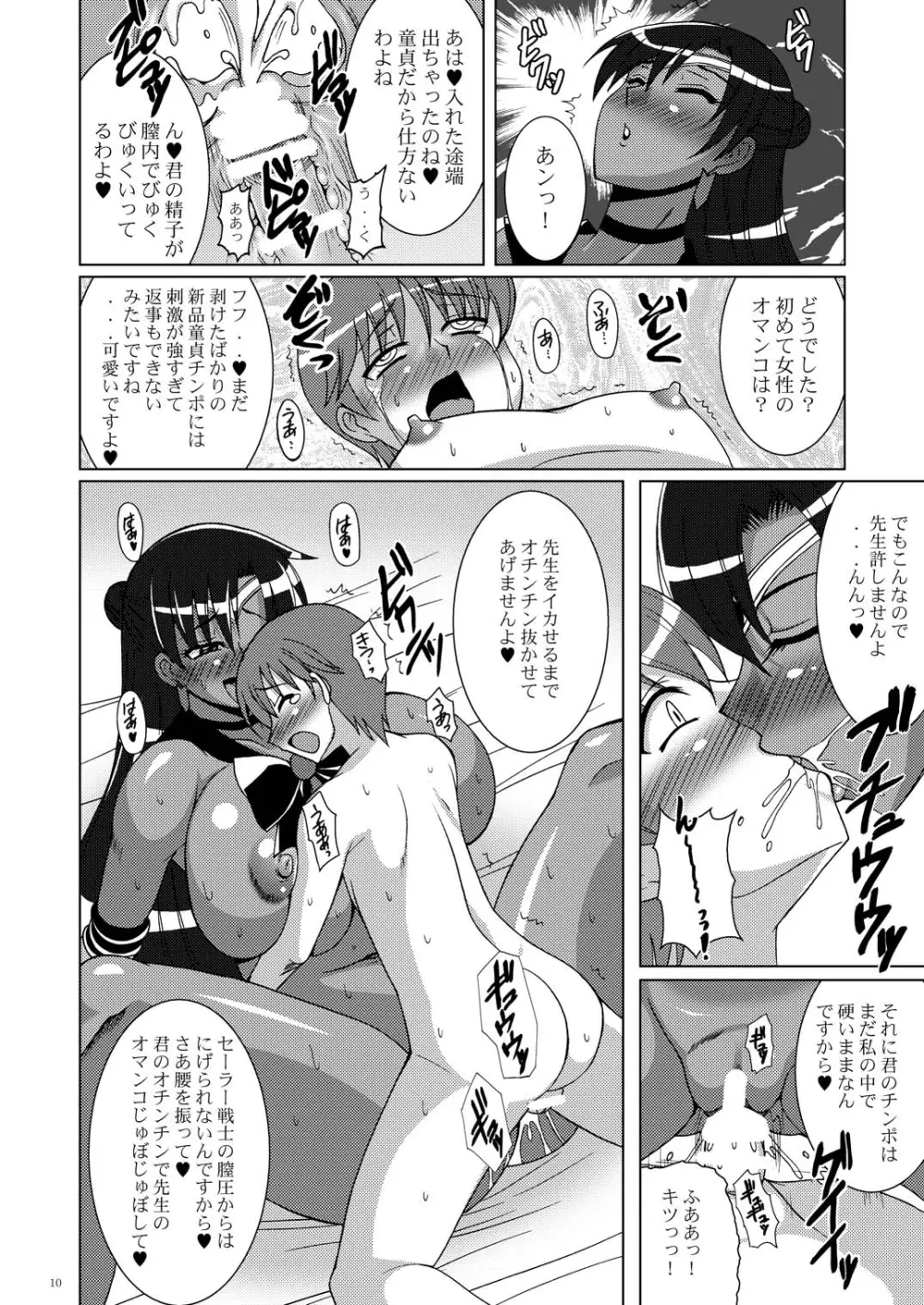 おしえて!せつな先生 Page.9