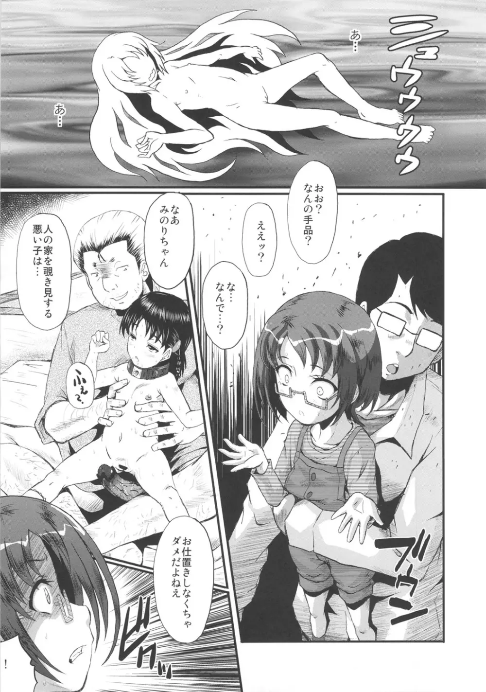 ウラバンビvol.45 嬲って♡ろりきゅあ～お○んちんのためにがんばります!～ Page.10