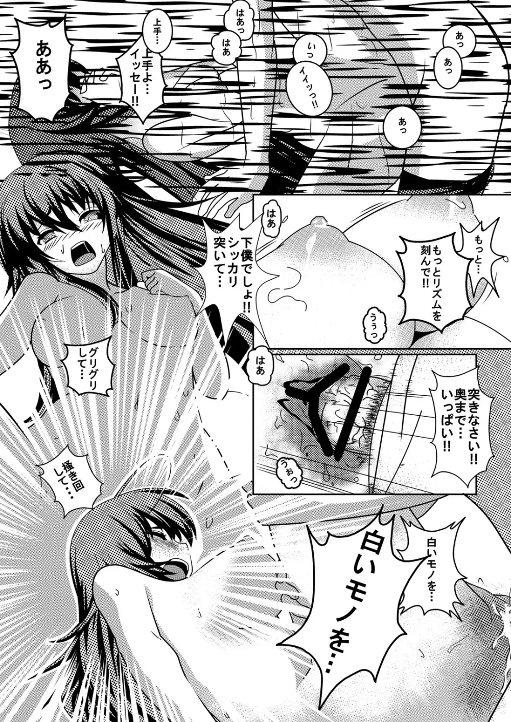 ハイスクールはサタンの調べ Page.18