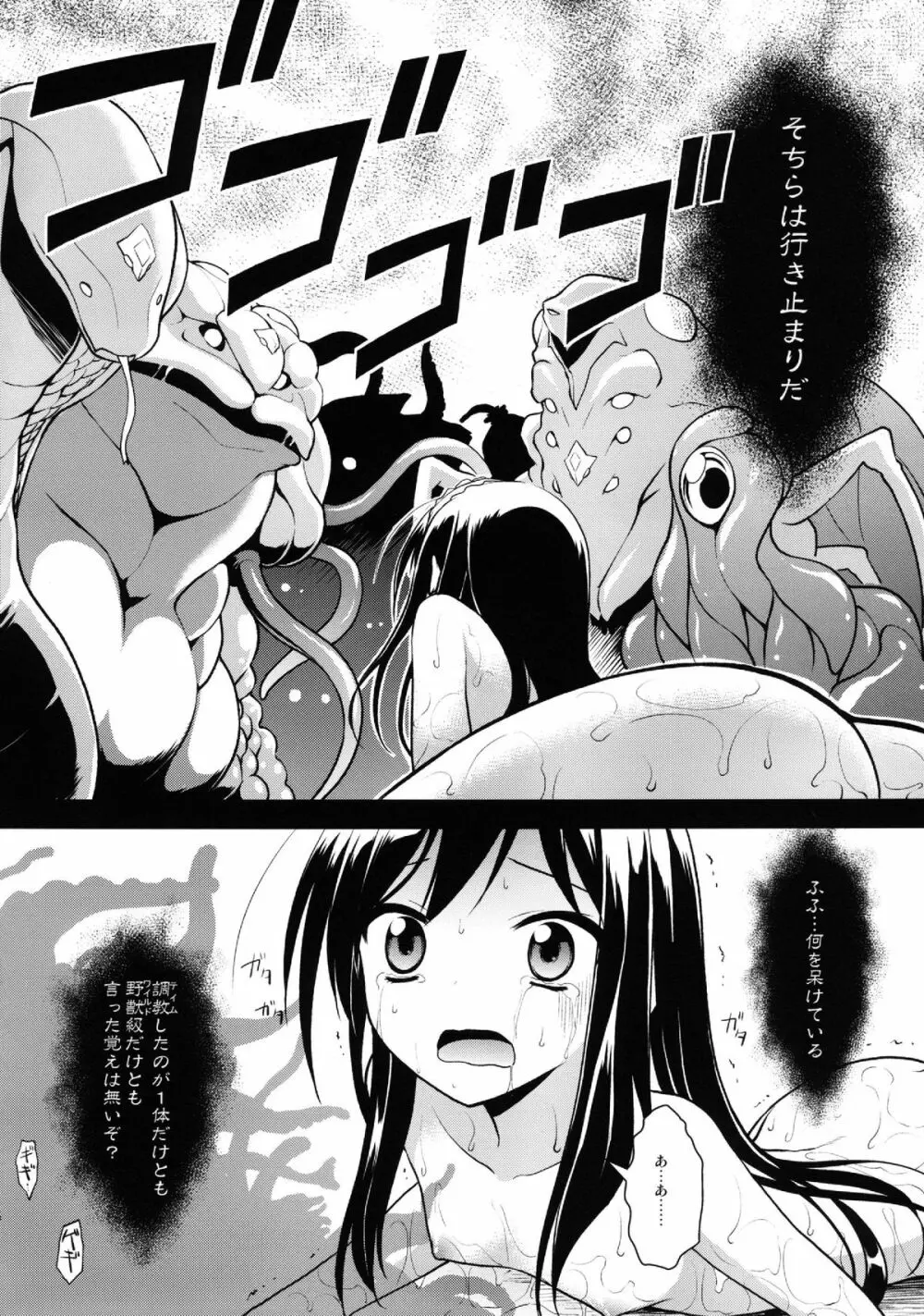 LOTUS BREAKDOWN Page.26