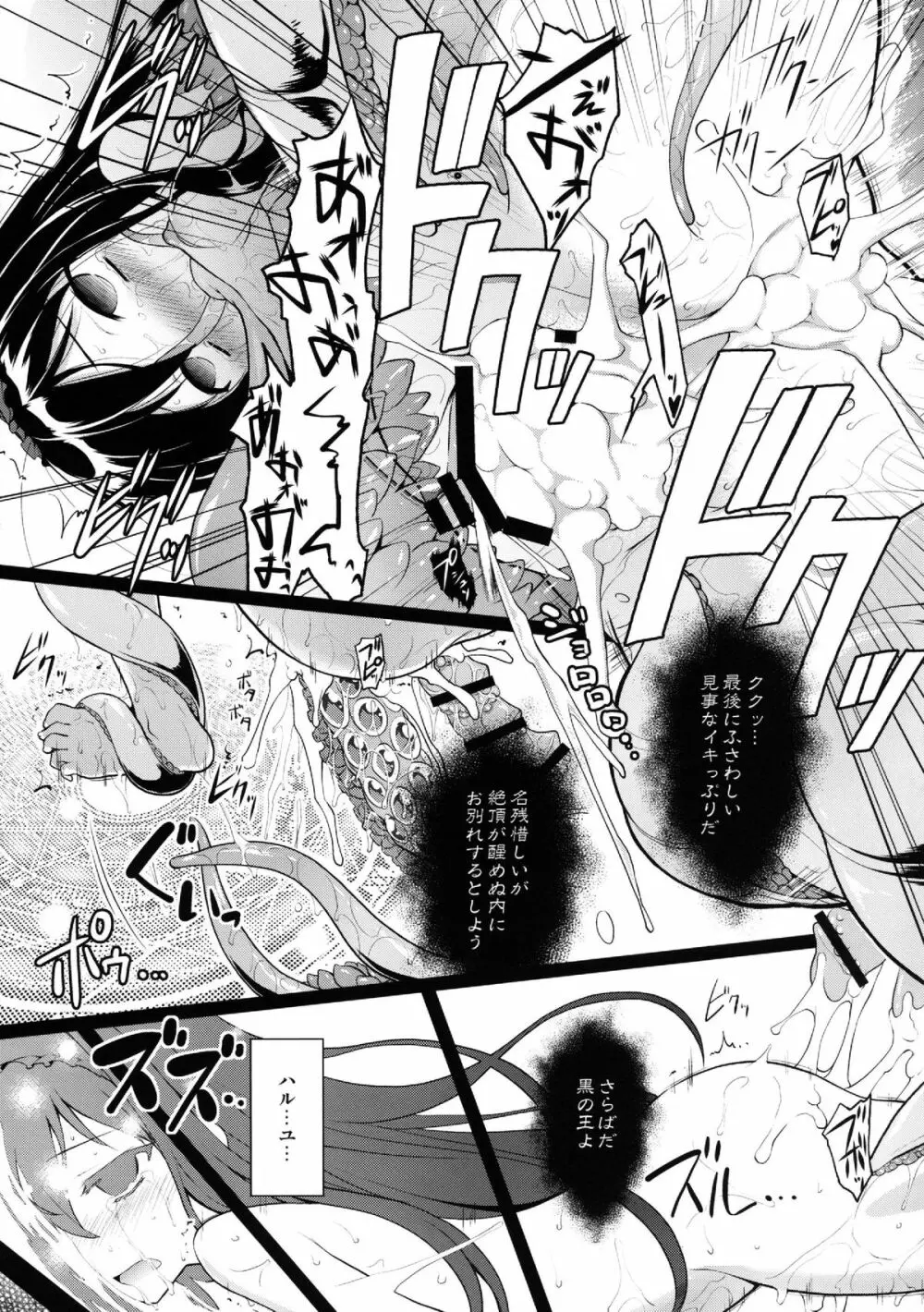 LOTUS BREAKDOWN Page.37