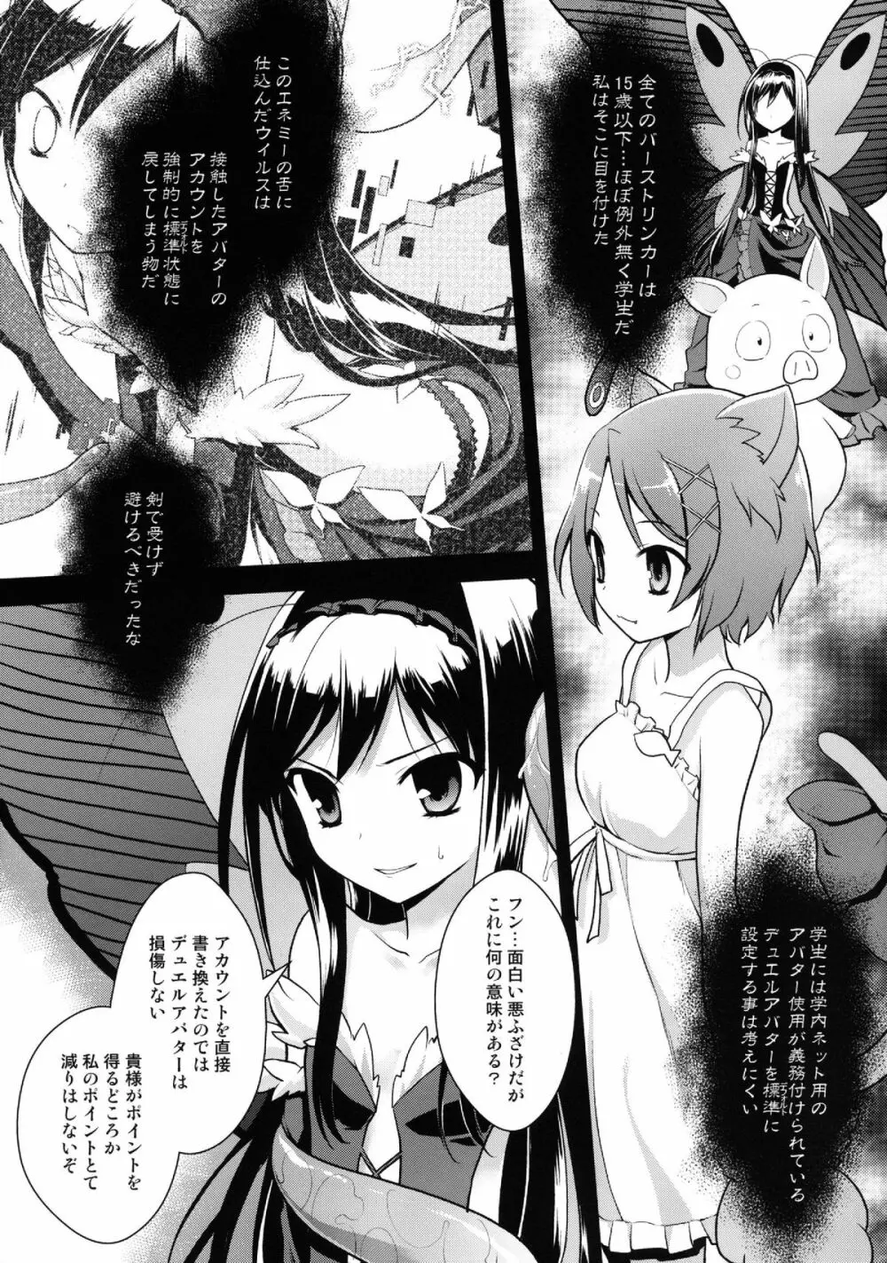 LOTUS BREAKDOWN Page.7
