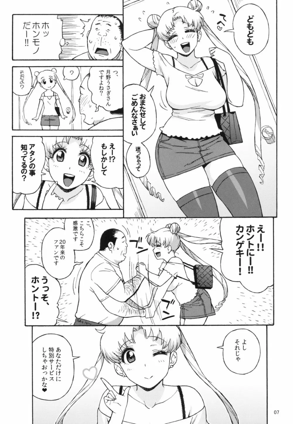 DELIイイうさぎ Page.6