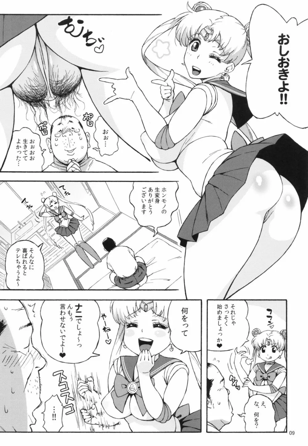 DELIイイうさぎ Page.8